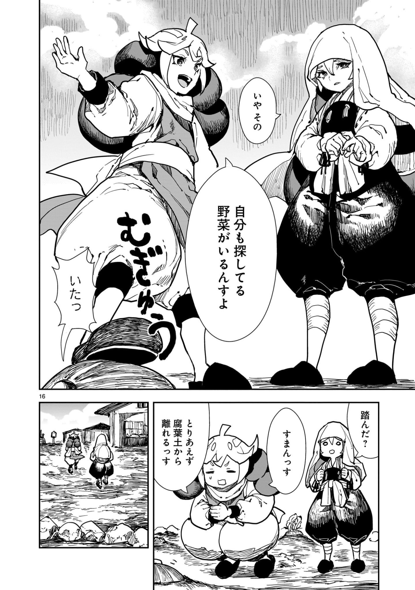 Oyasai Rebellion - Chapter 2.2 - Page 4