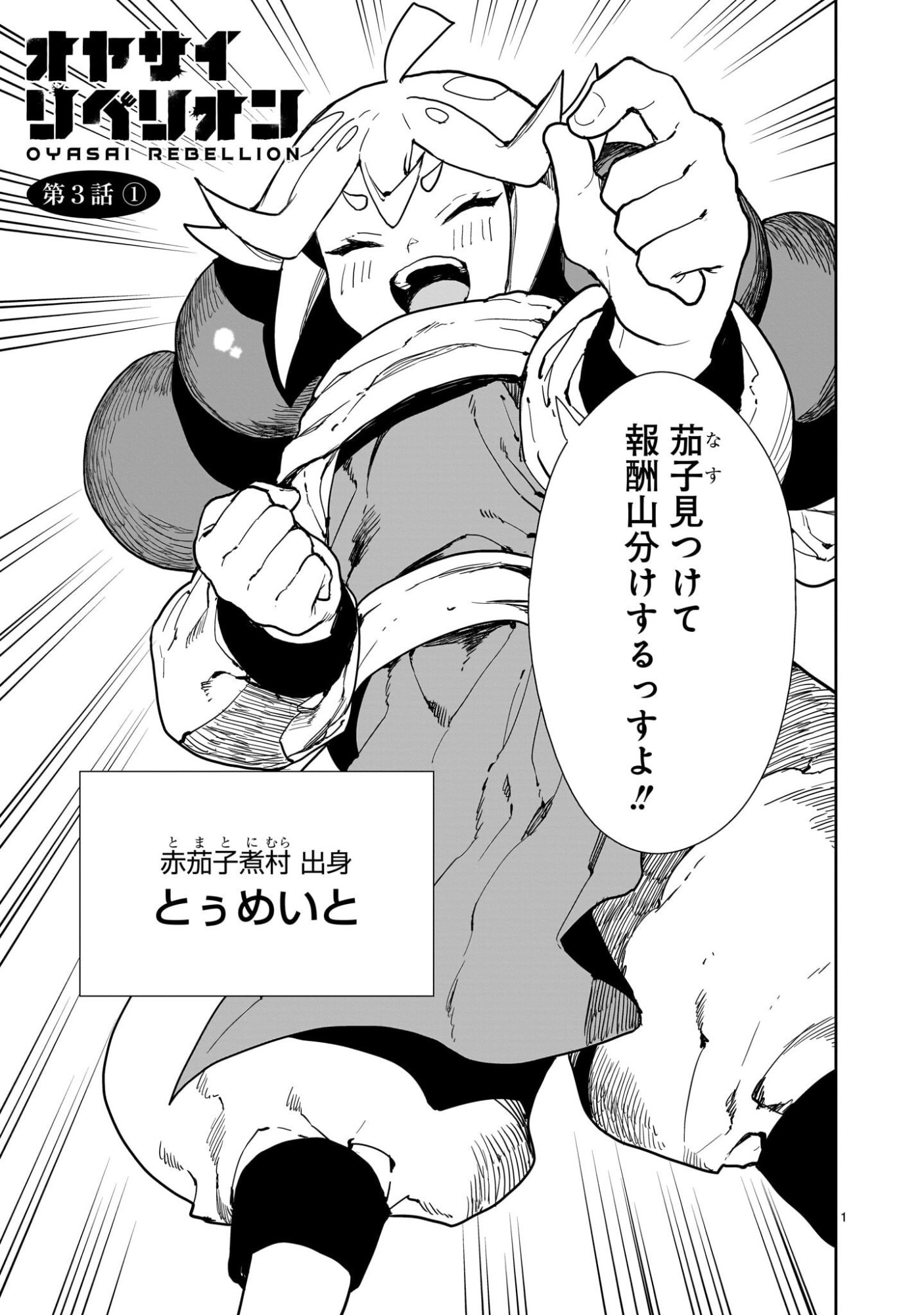 Oyasai Rebellion - Chapter 3.1 - Page 1