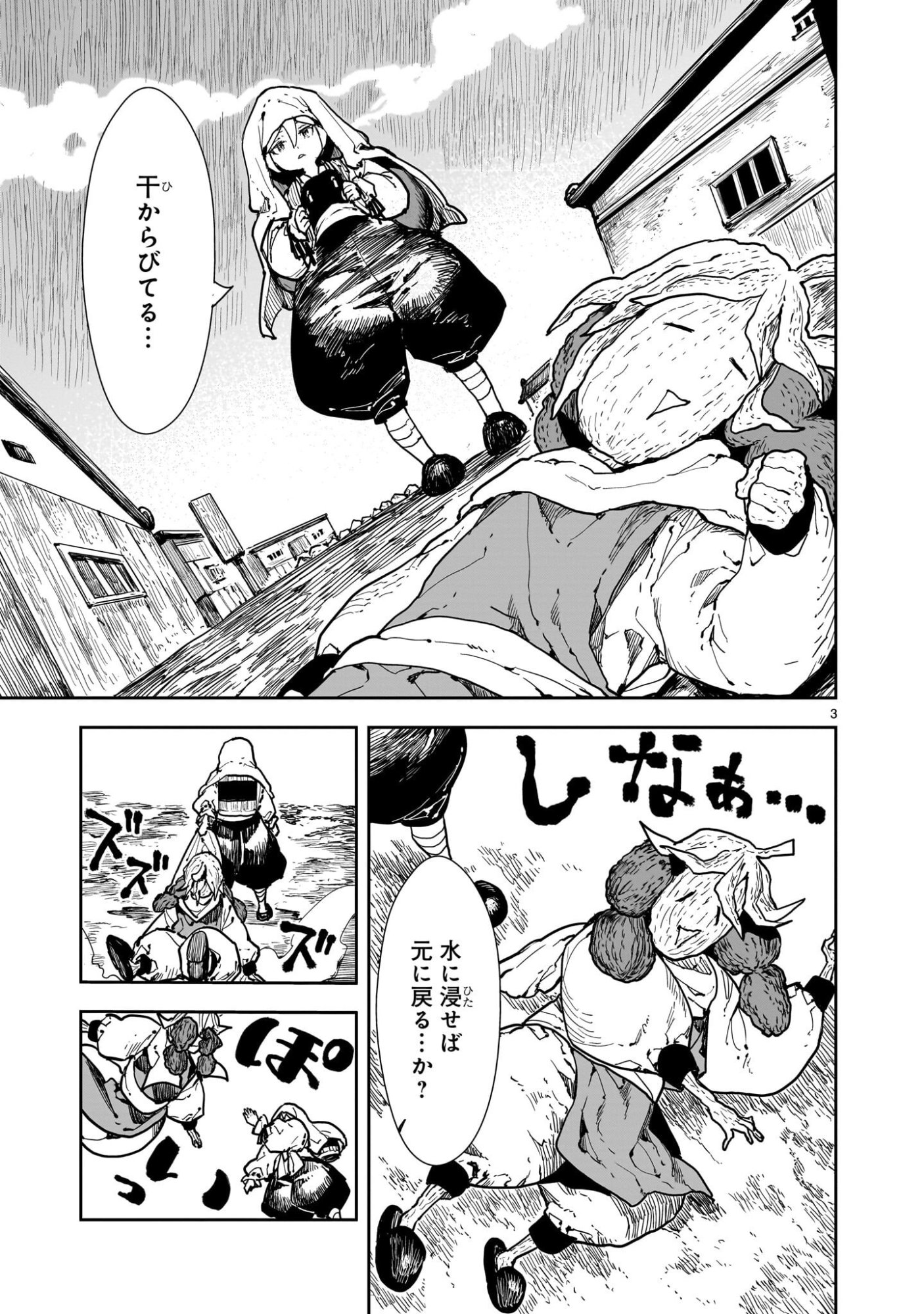 Oyasai Rebellion - Chapter 3.1 - Page 3