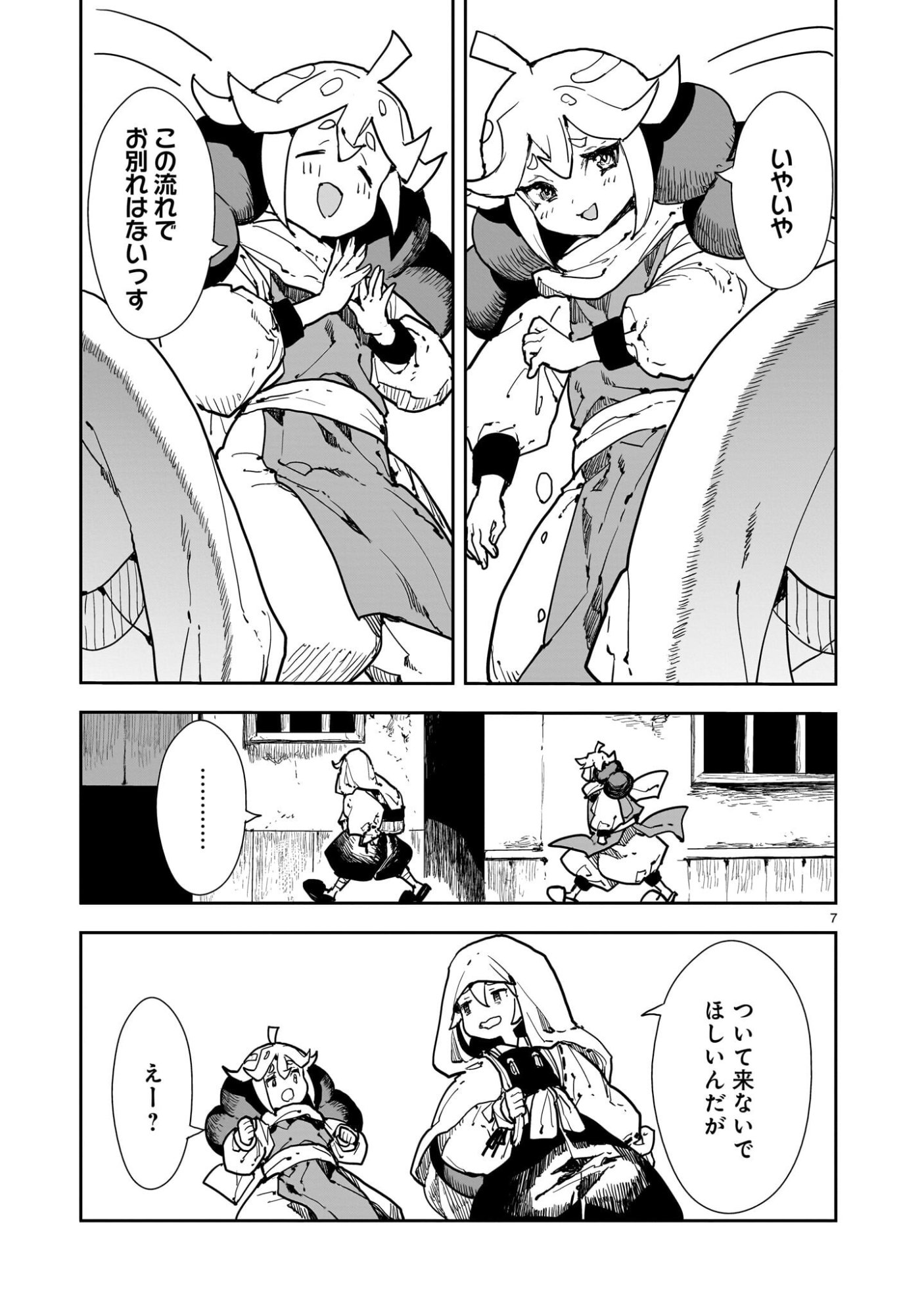 Oyasai Rebellion - Chapter 3.1 - Page 7