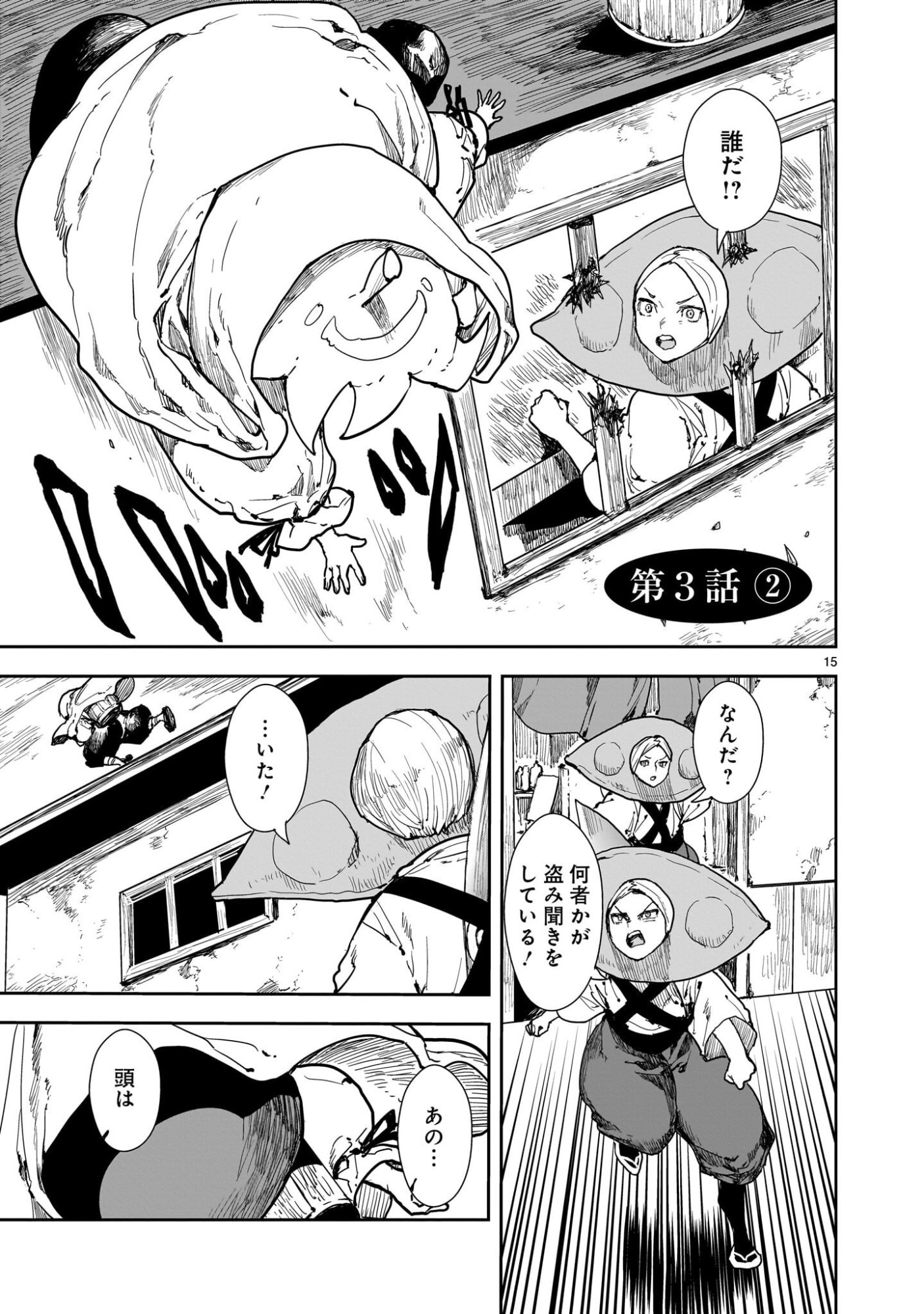 Oyasai Rebellion - Chapter 3.2 - Page 1