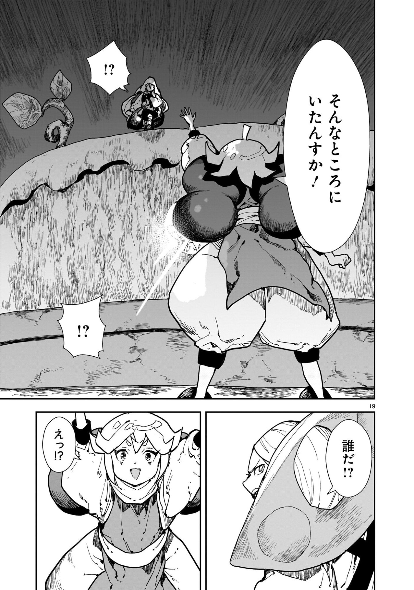 Oyasai Rebellion - Chapter 3.2 - Page 5