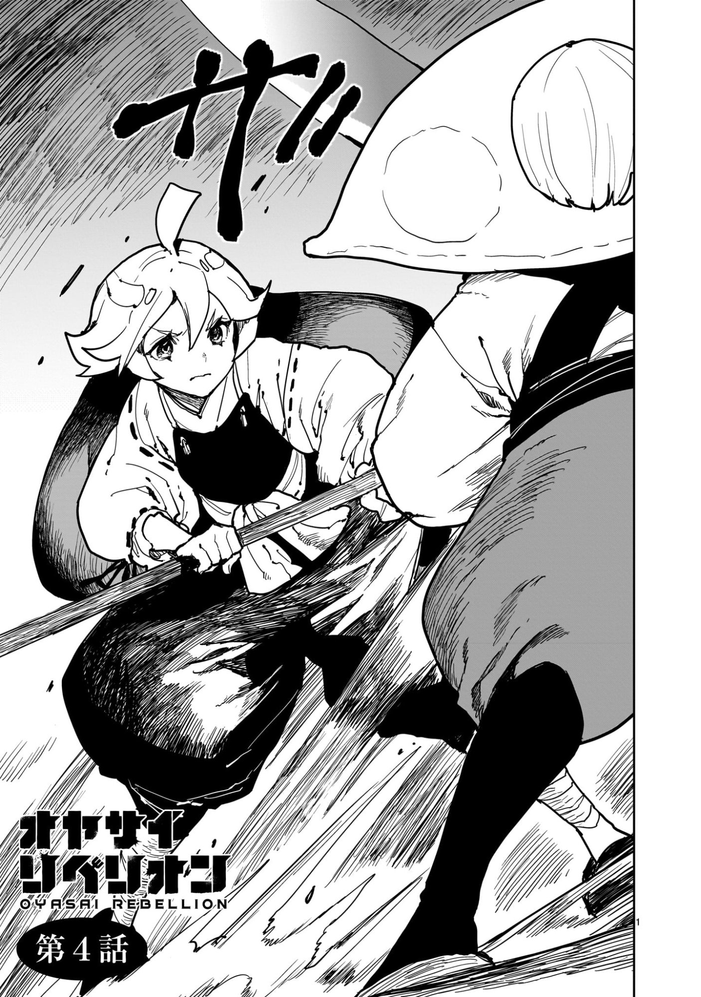 Oyasai Rebellion - Chapter 4 - Page 1