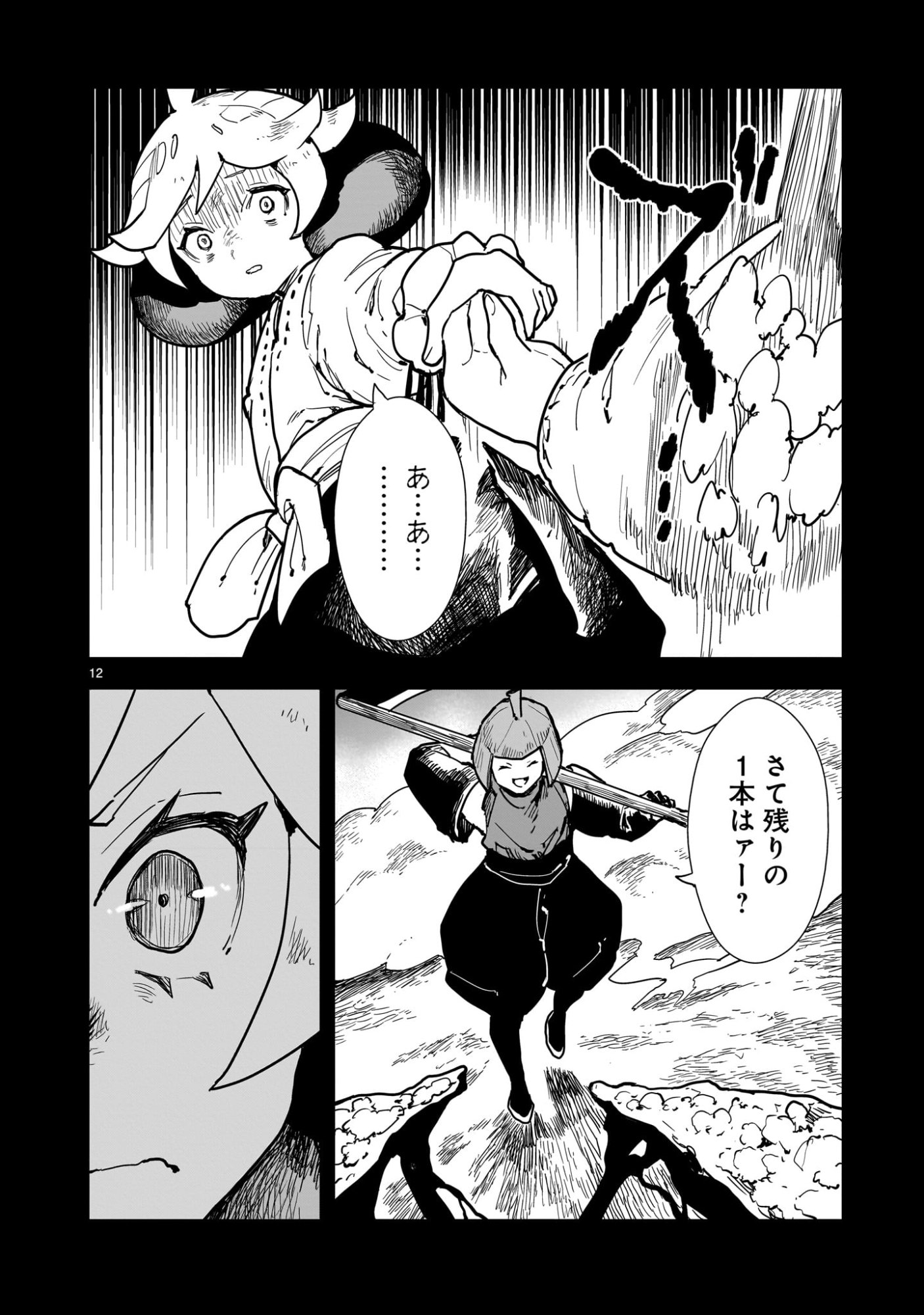 Oyasai Rebellion - Chapter 4 - Page 12