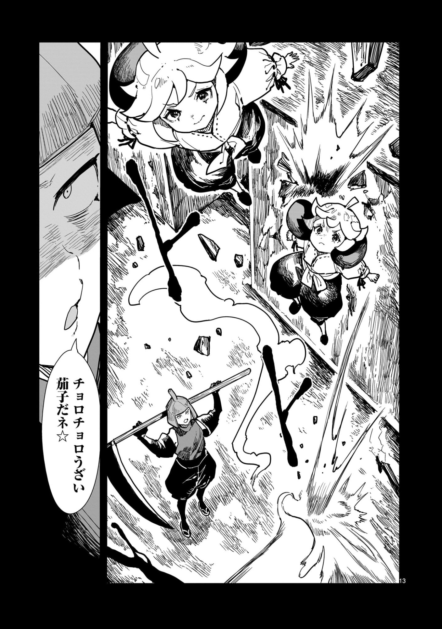 Oyasai Rebellion - Chapter 4 - Page 13