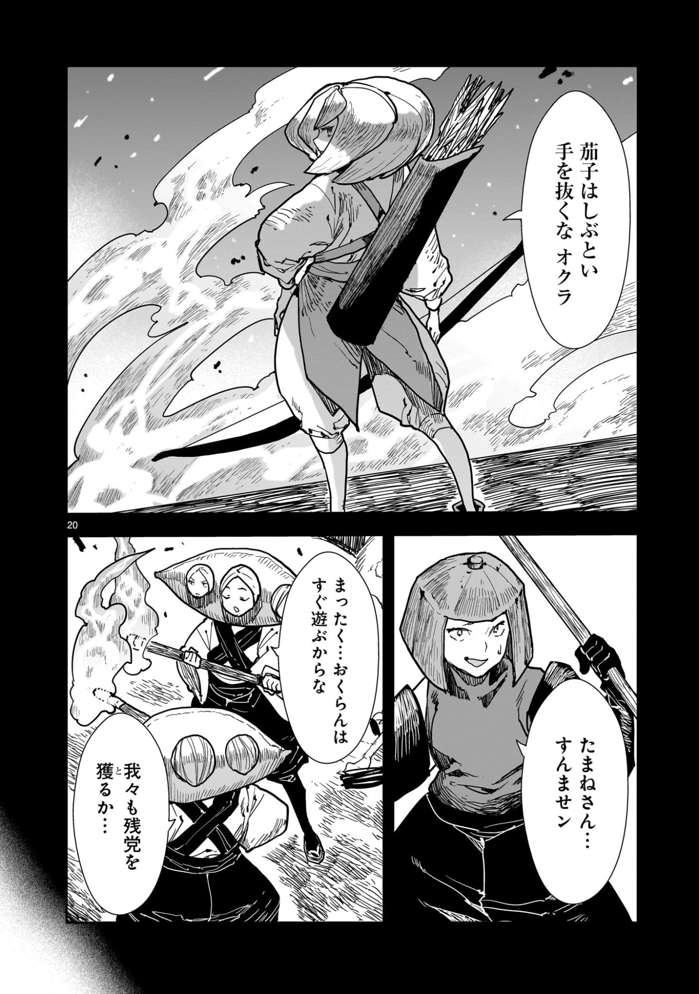 Oyasai Rebellion - Chapter 4 - Page 20