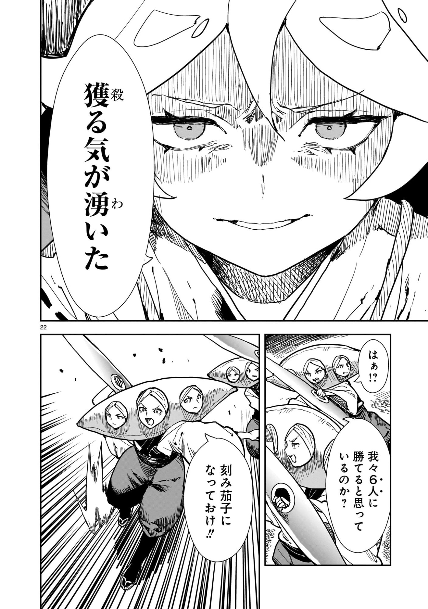 Oyasai Rebellion - Chapter 4 - Page 22