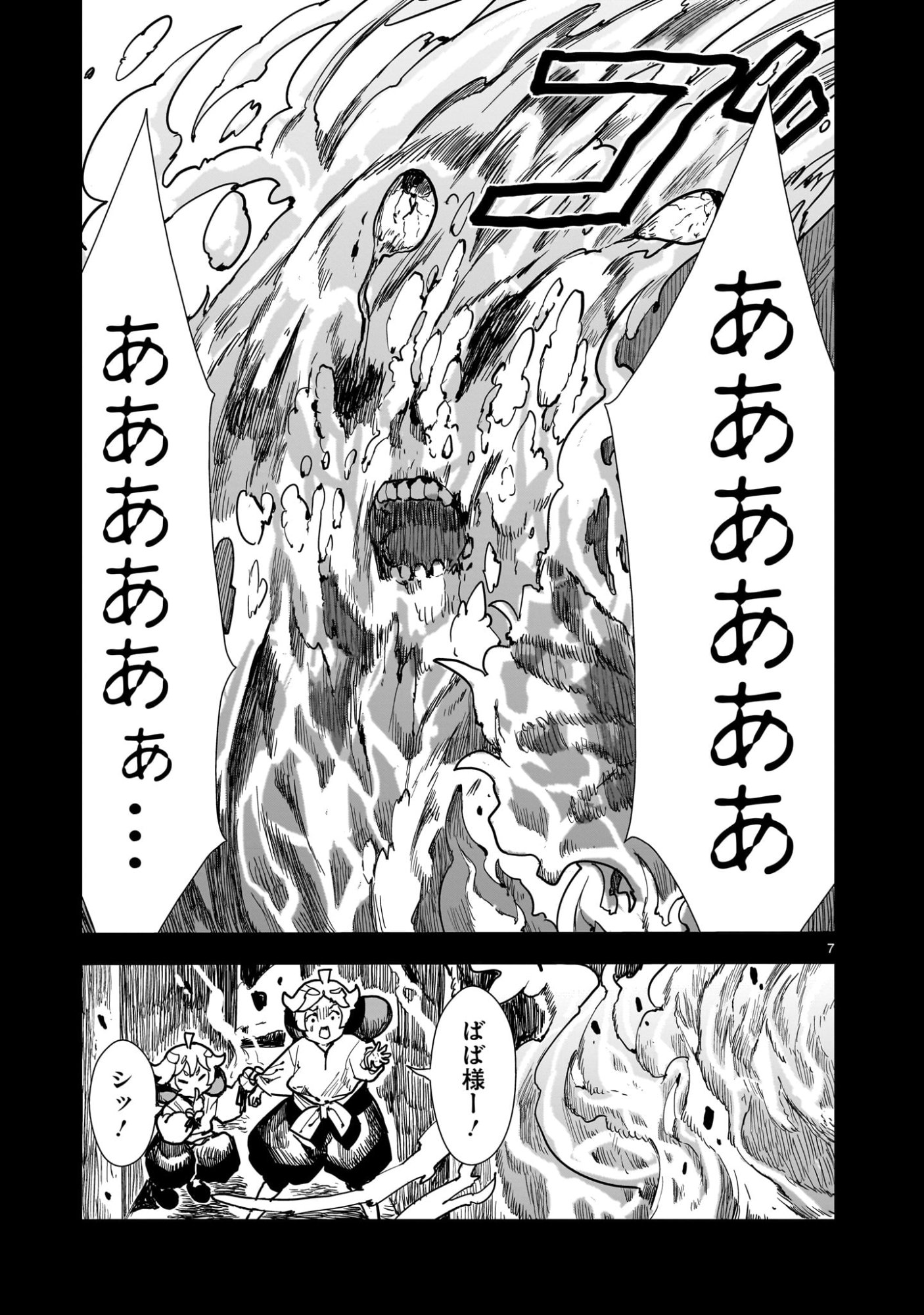 Oyasai Rebellion - Chapter 4 - Page 7