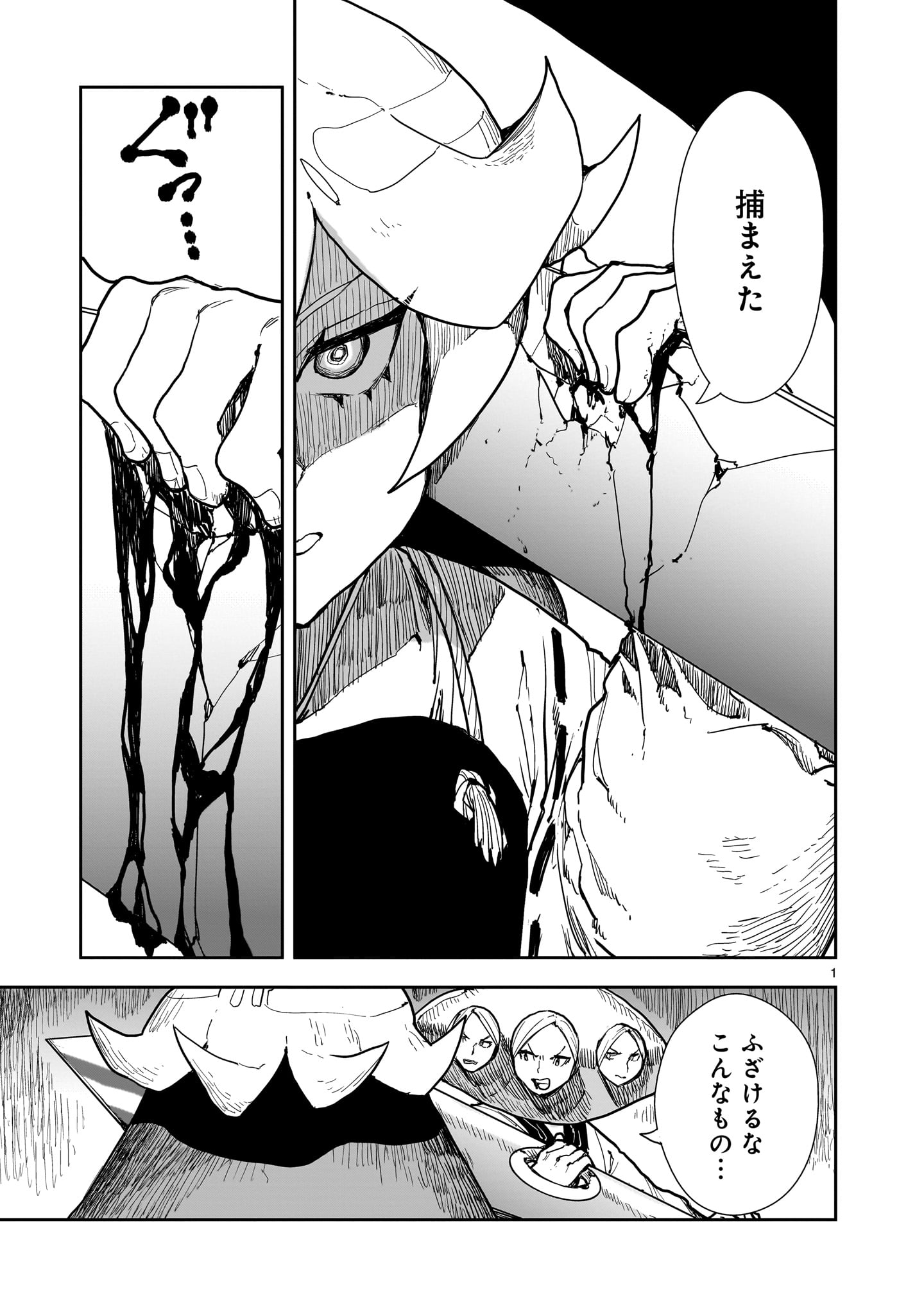 Oyasai Rebellion - Chapter 5 - Page 1