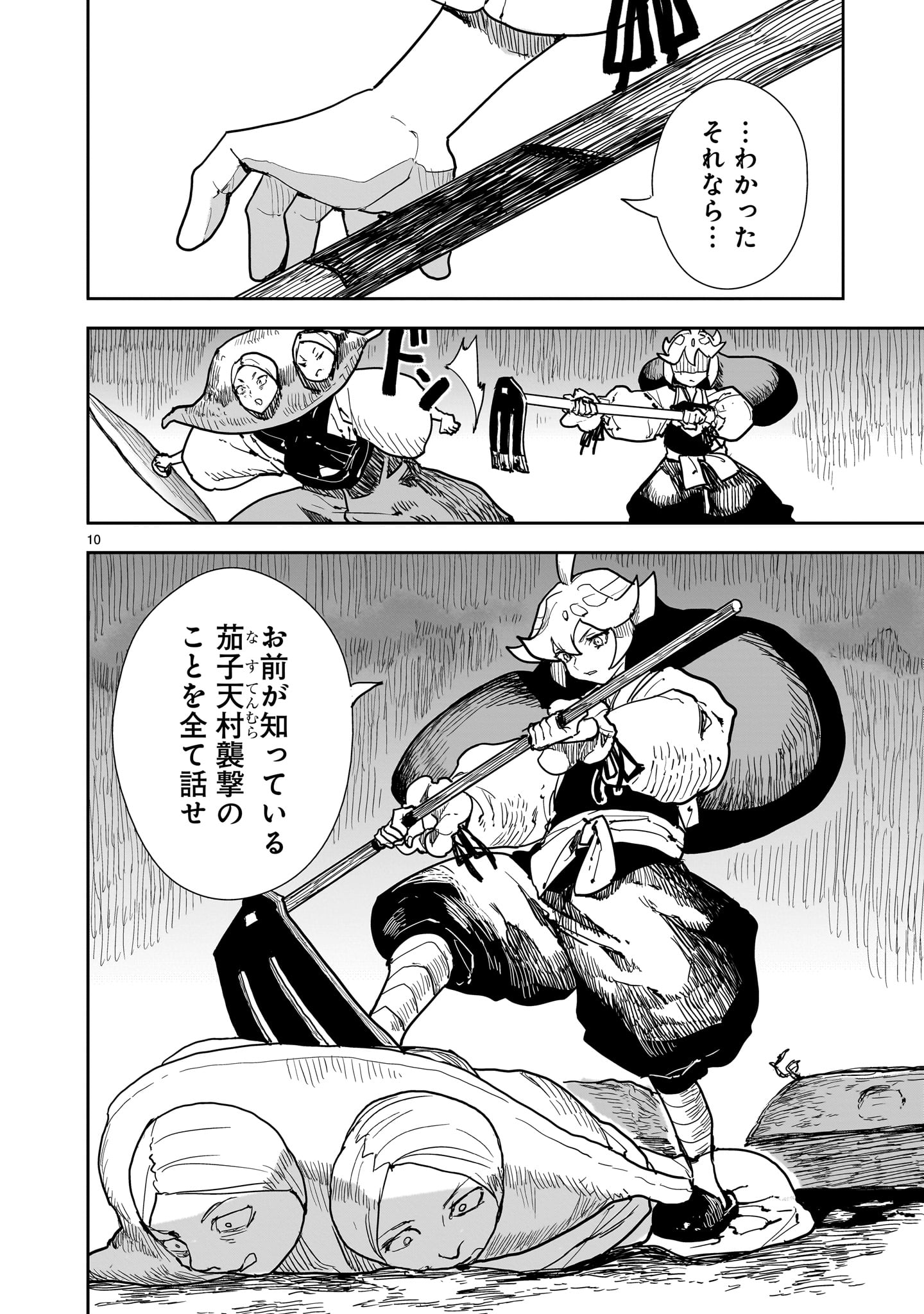 Oyasai Rebellion - Chapter 5 - Page 10