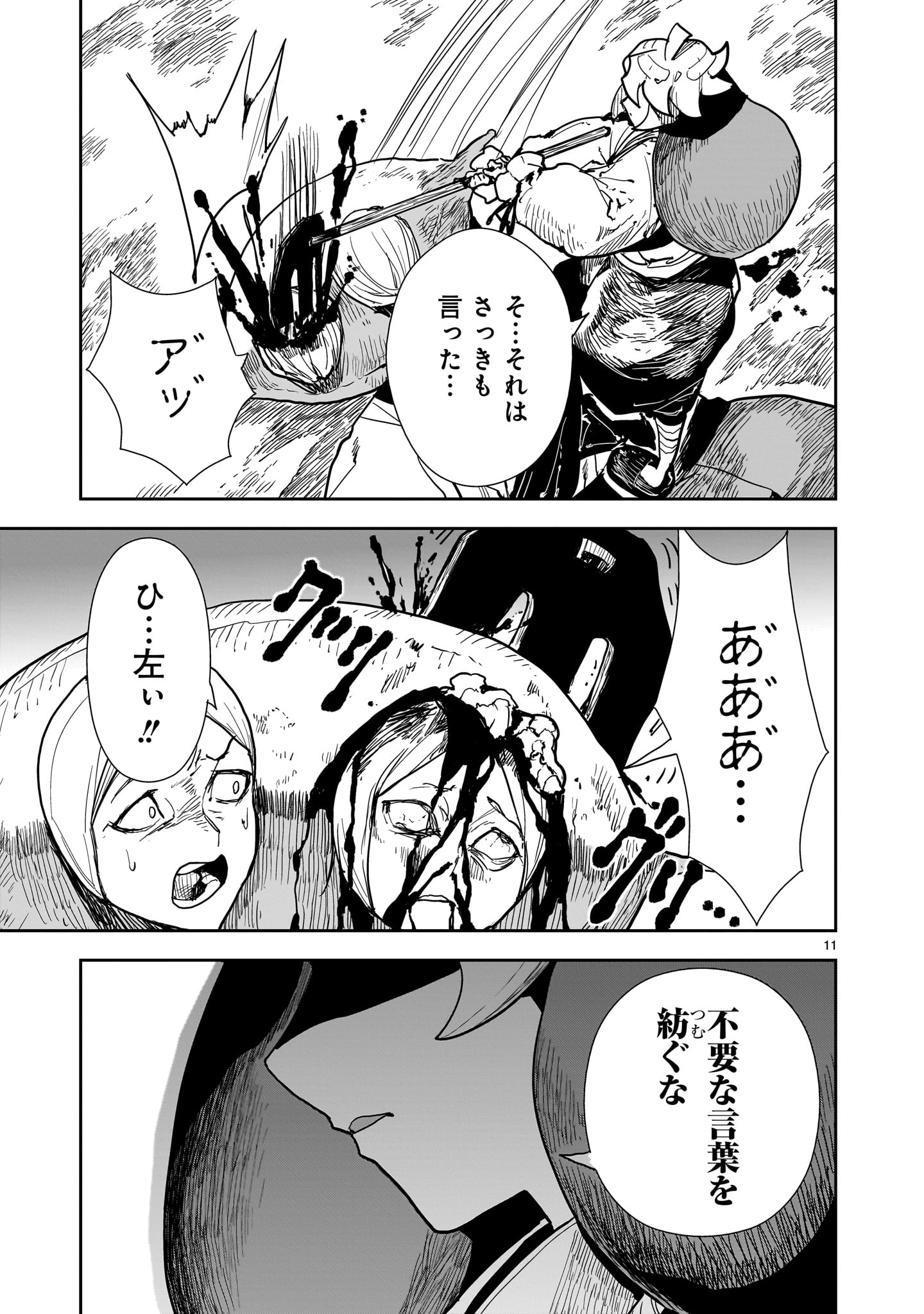 Oyasai Rebellion - Chapter 5 - Page 11