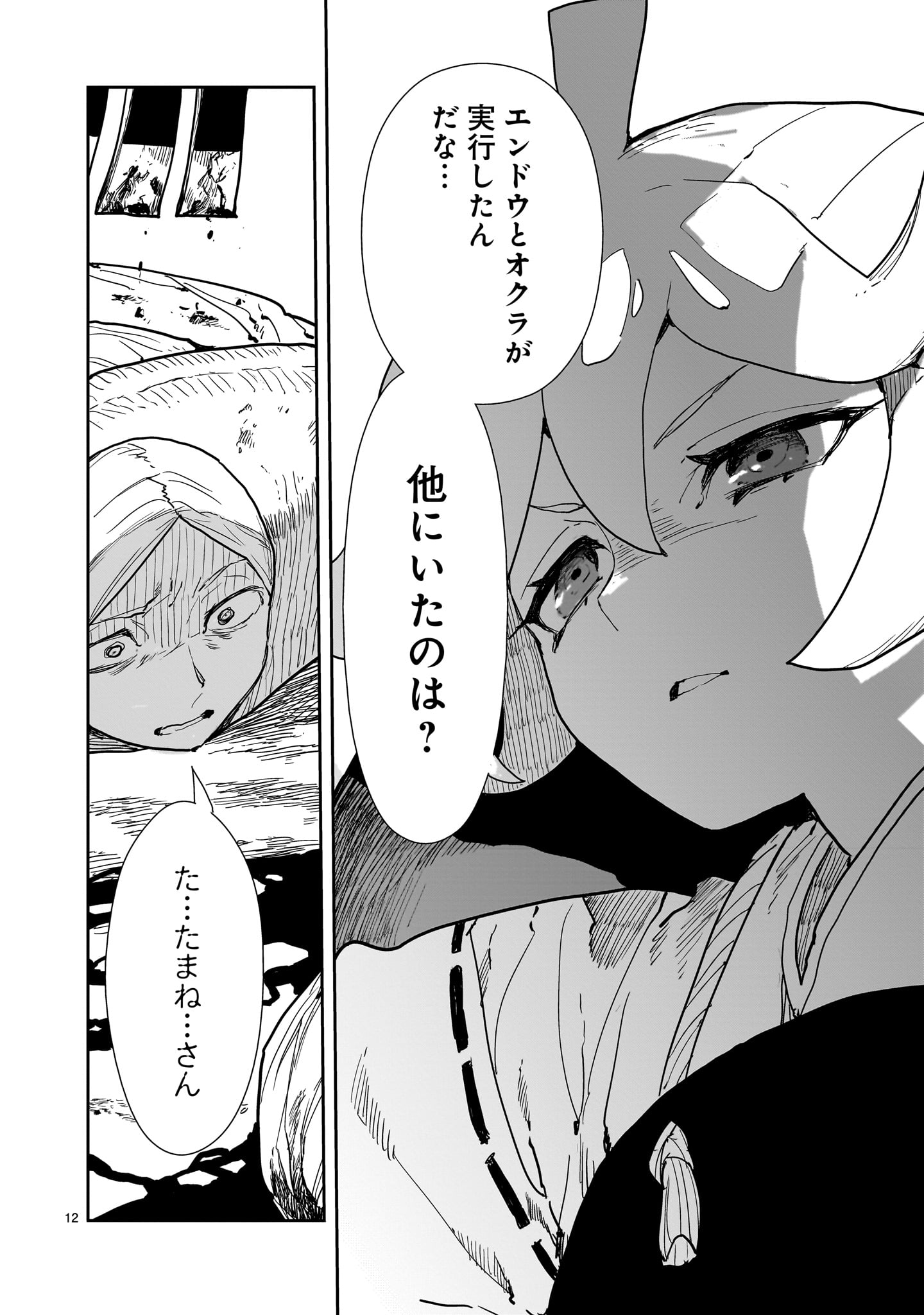 Oyasai Rebellion - Chapter 5 - Page 12