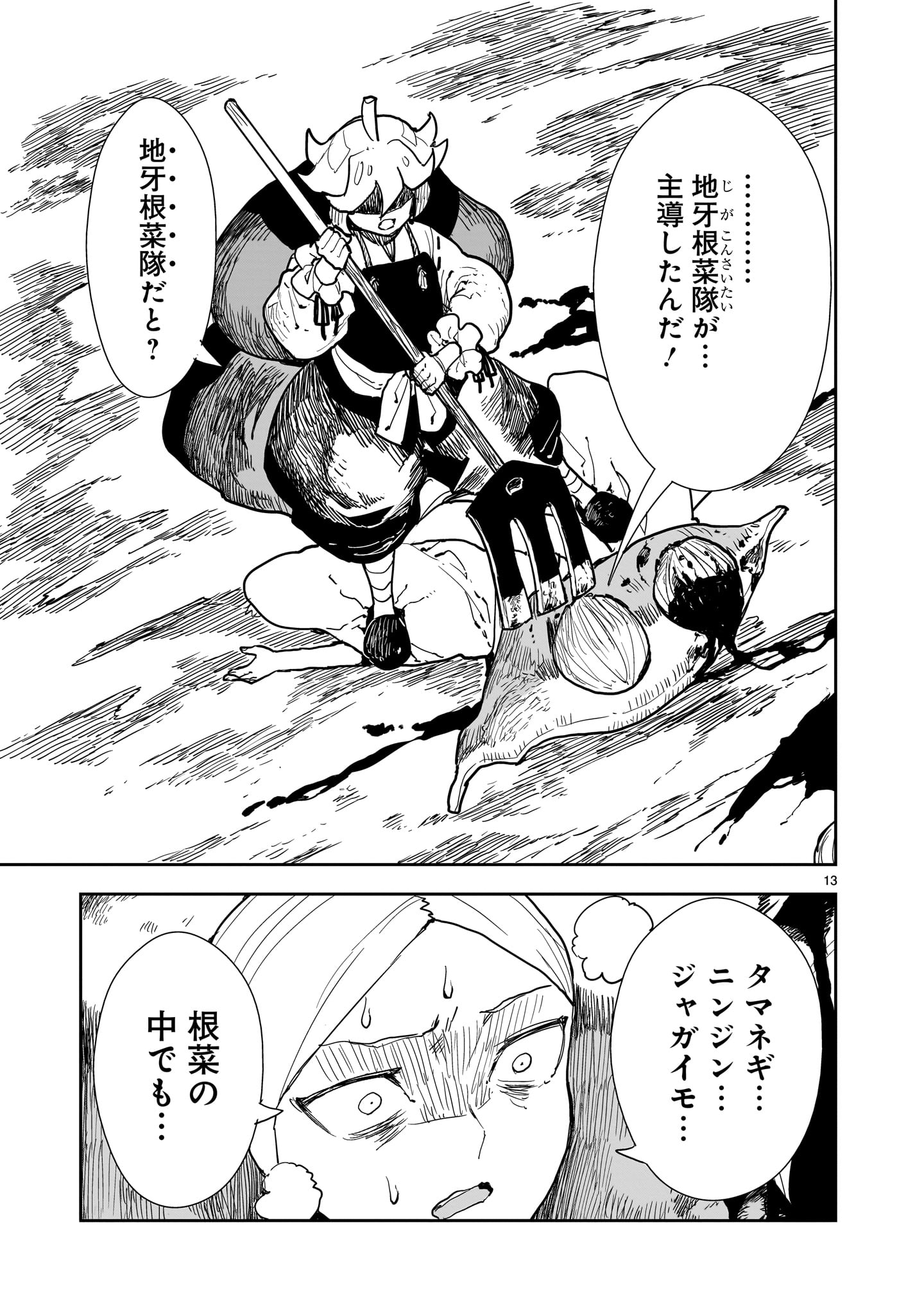 Oyasai Rebellion - Chapter 5 - Page 13