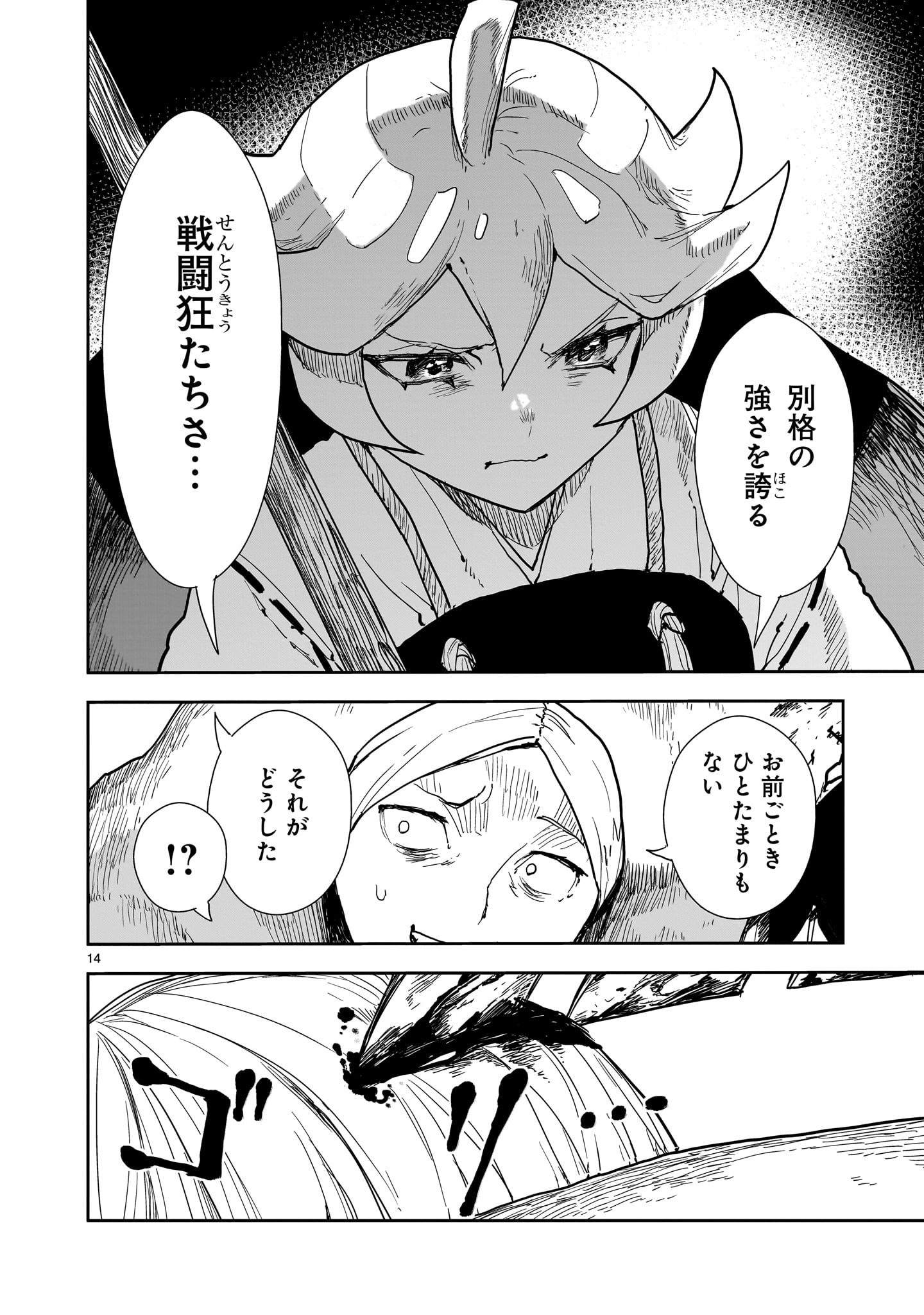 Oyasai Rebellion - Chapter 5 - Page 14