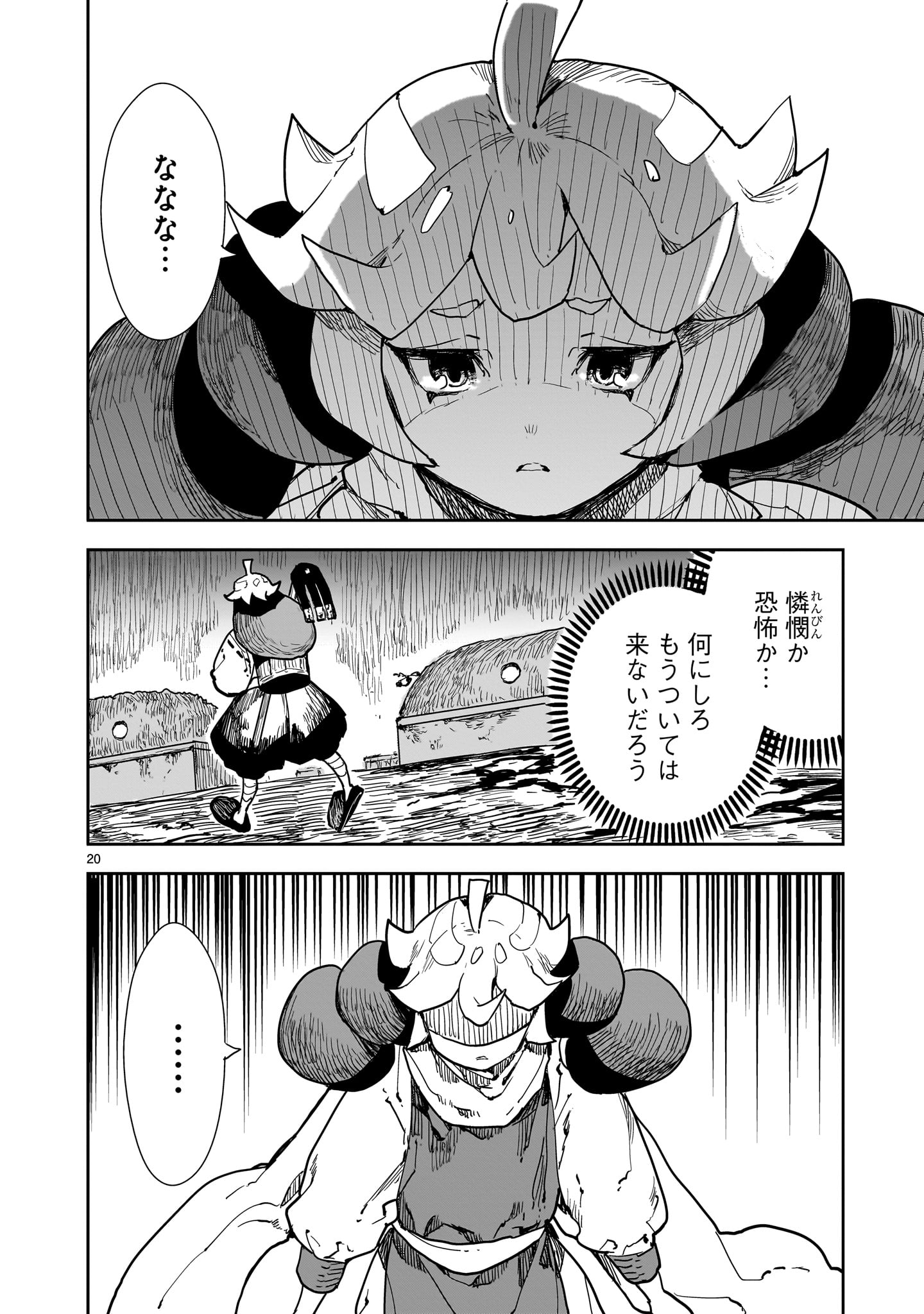 Oyasai Rebellion - Chapter 5 - Page 20