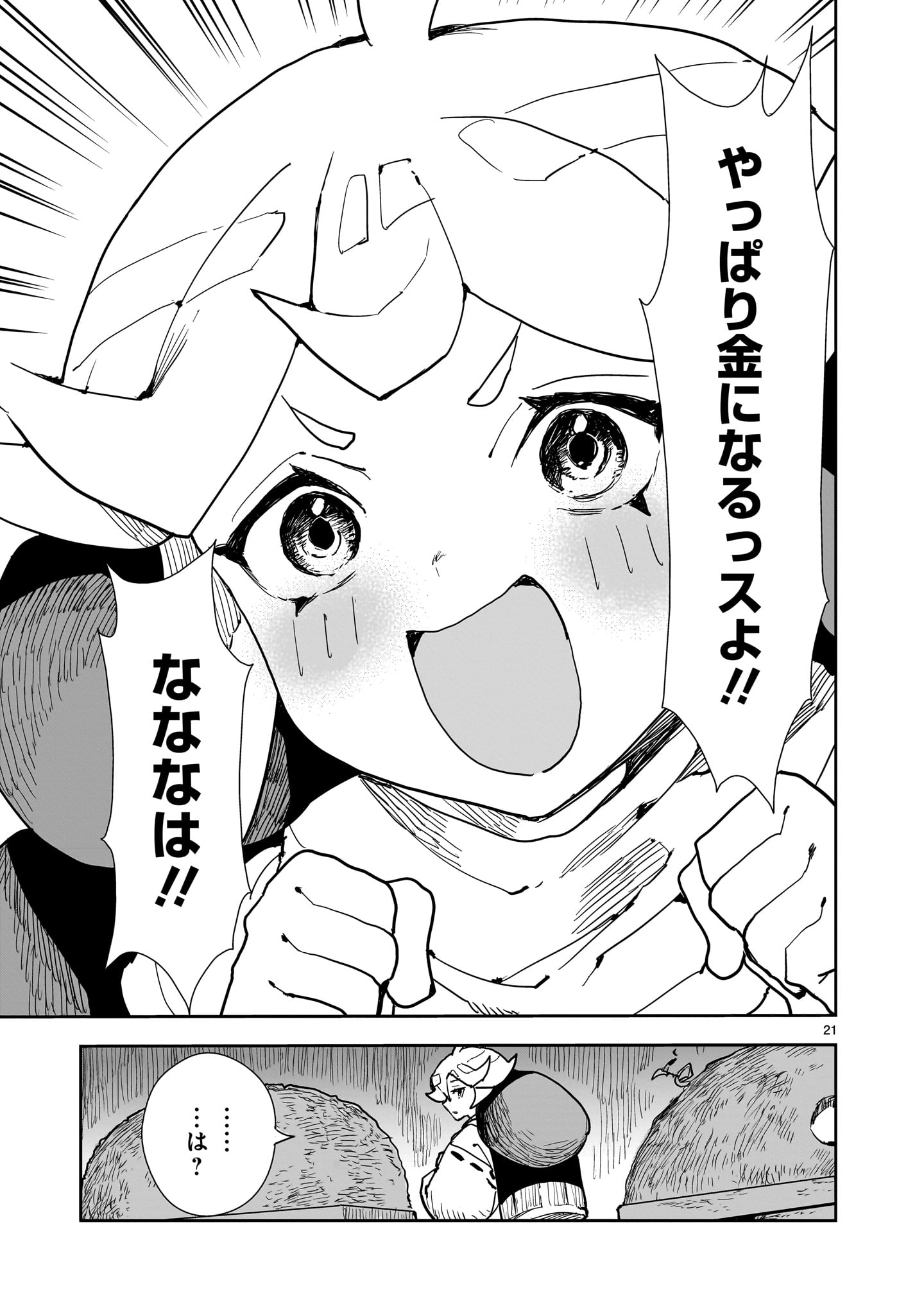 Oyasai Rebellion - Chapter 5 - Page 21