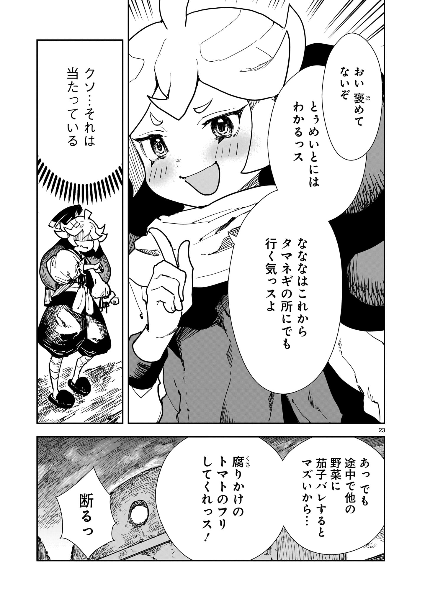 Oyasai Rebellion - Chapter 5 - Page 23