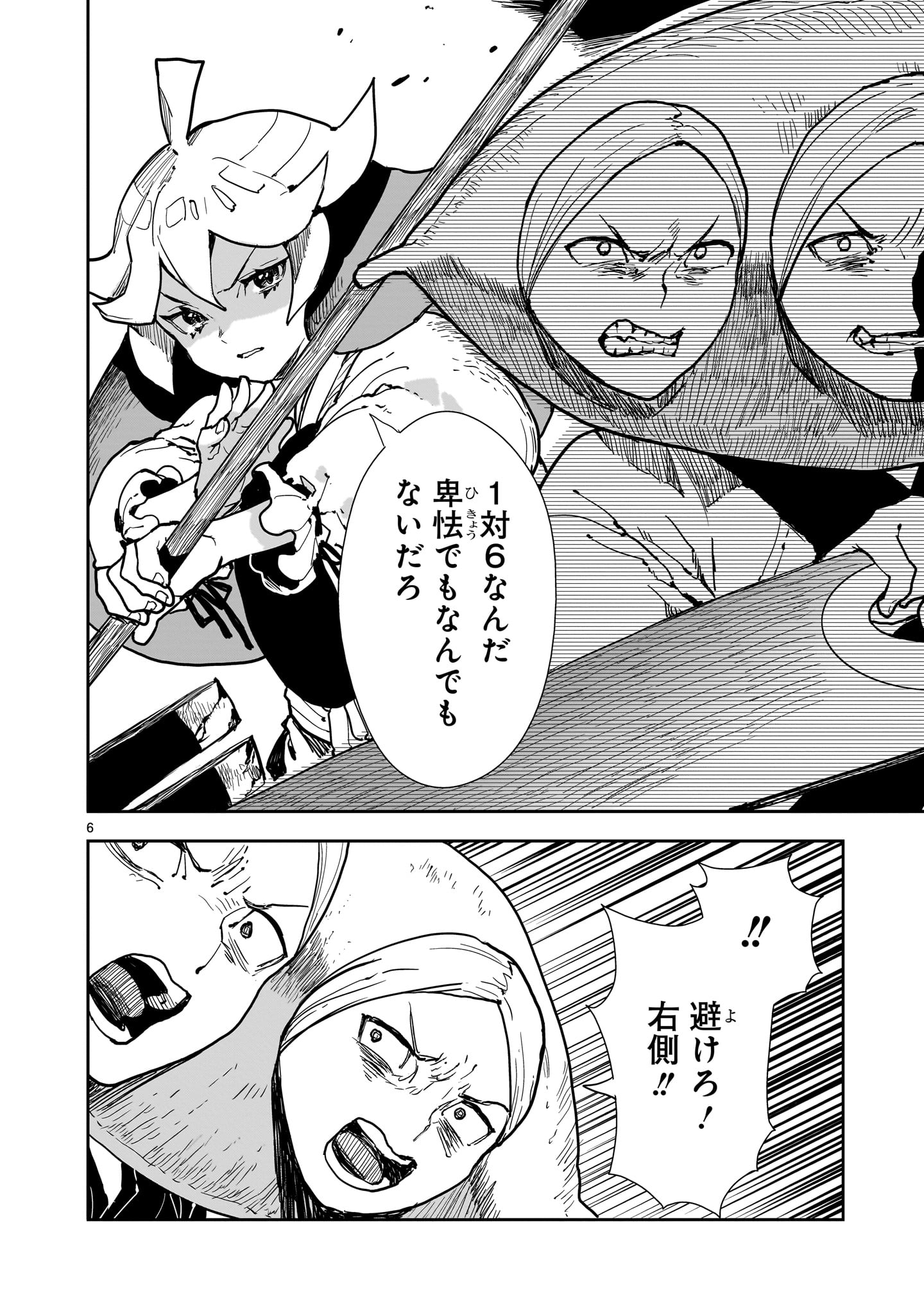 Oyasai Rebellion - Chapter 5 - Page 6