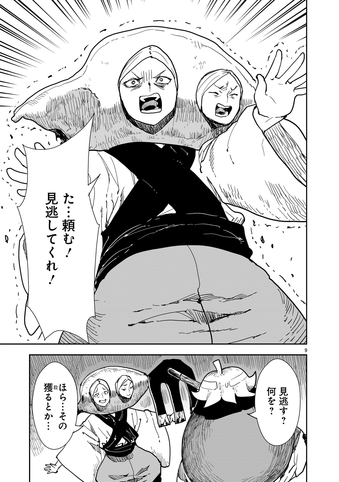 Oyasai Rebellion - Chapter 5 - Page 9