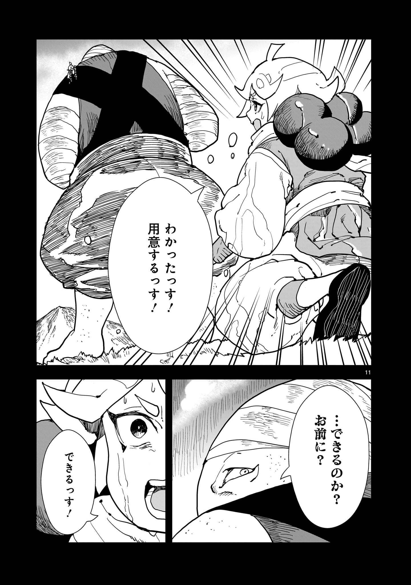 Oyasai Rebellion - Chapter 6 - Page 11