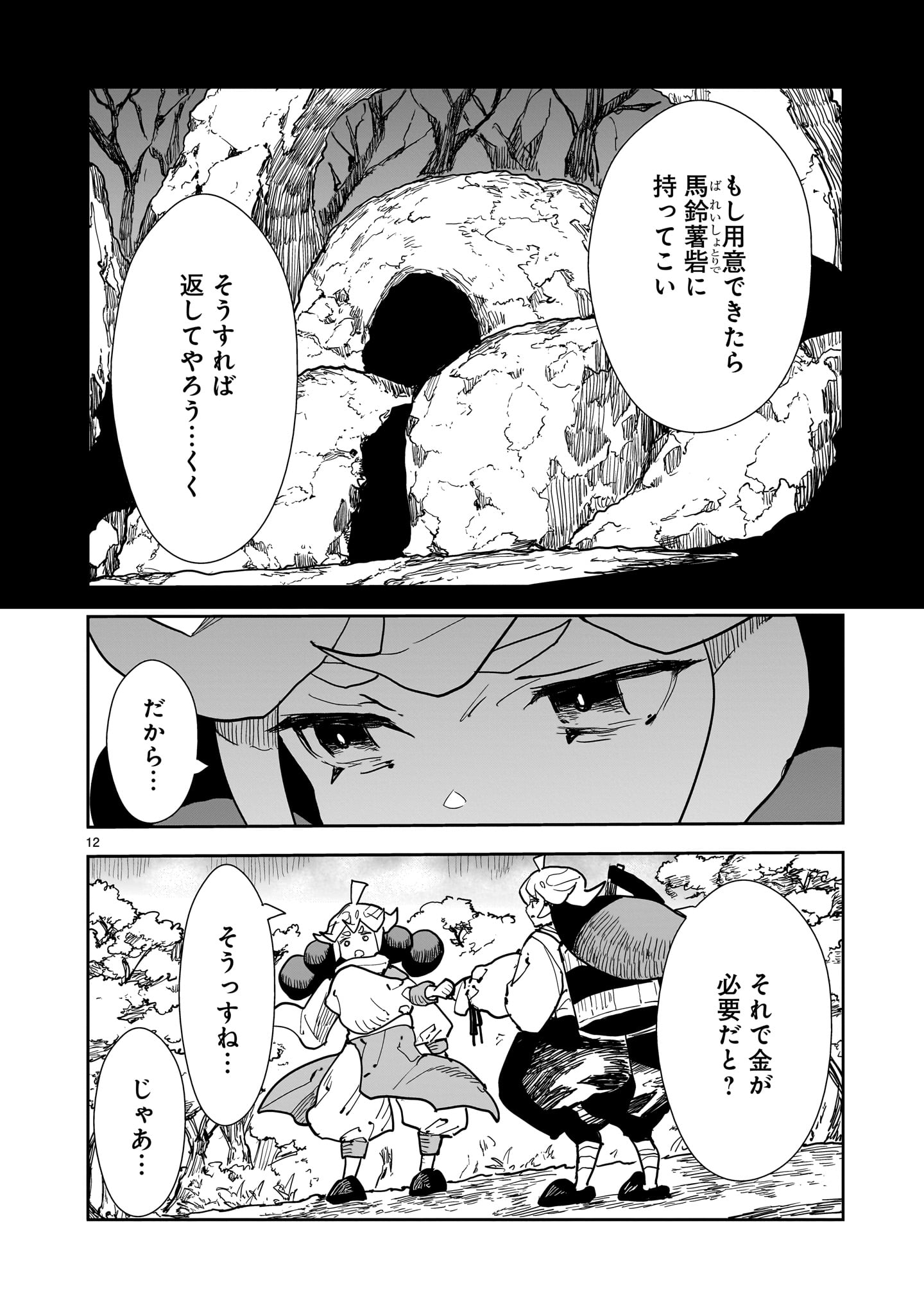 Oyasai Rebellion - Chapter 6 - Page 12