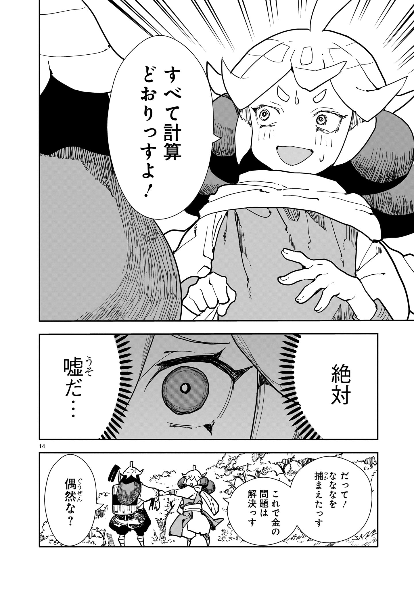 Oyasai Rebellion - Chapter 6 - Page 14