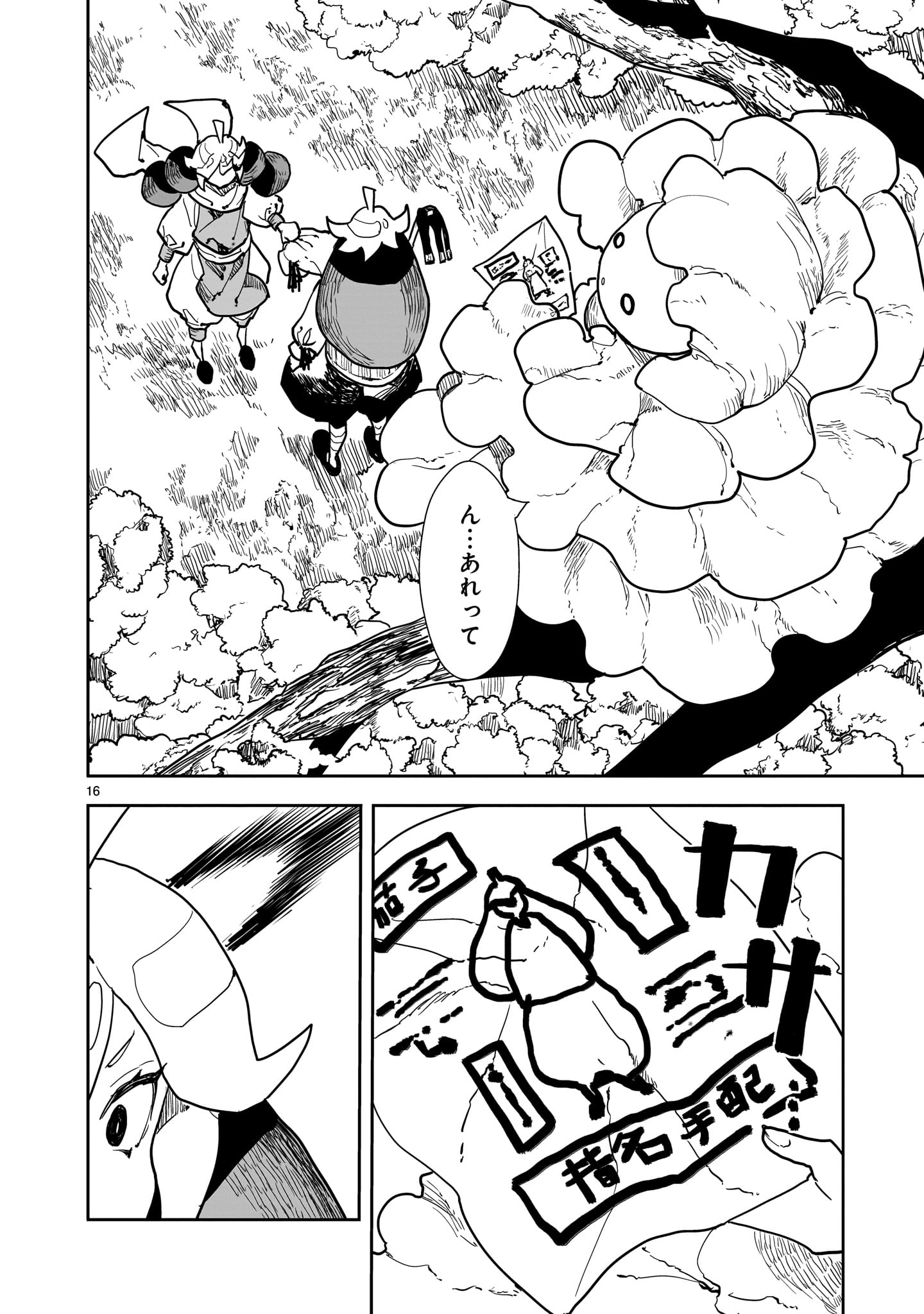 Oyasai Rebellion - Chapter 6 - Page 16