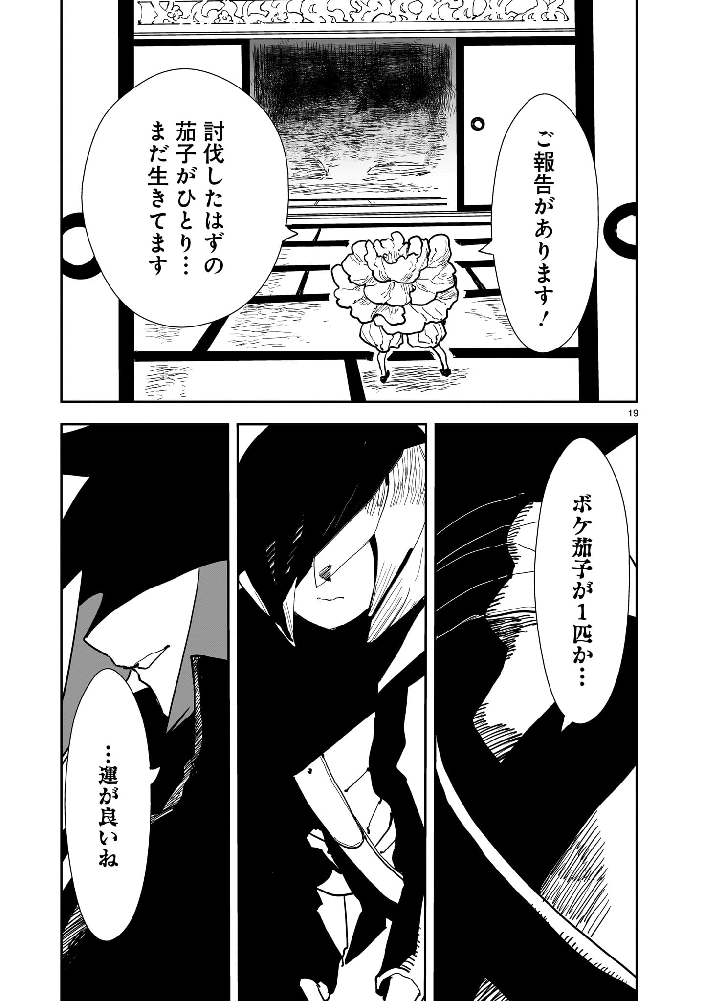 Oyasai Rebellion - Chapter 6 - Page 19