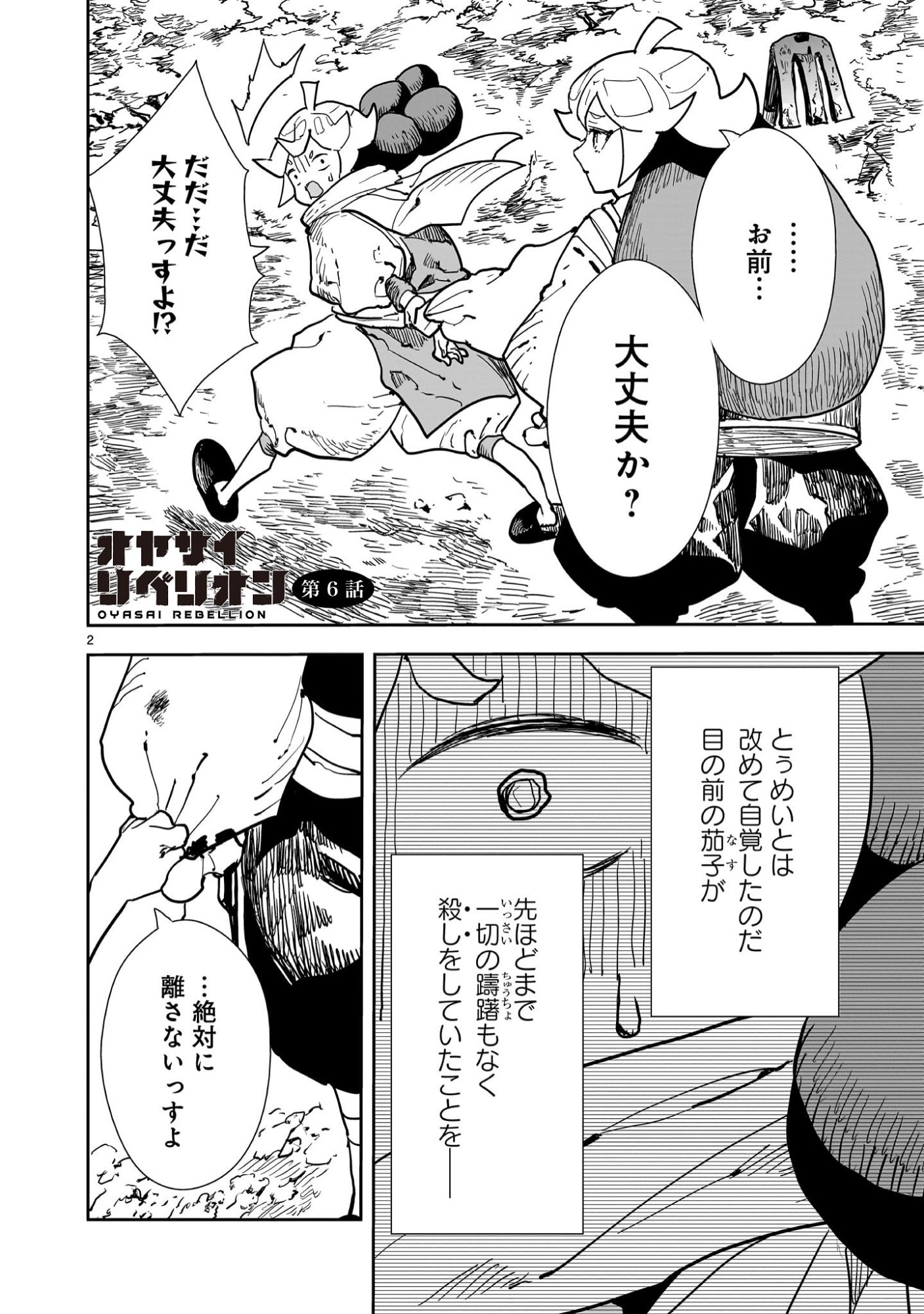 Oyasai Rebellion - Chapter 6 - Page 2
