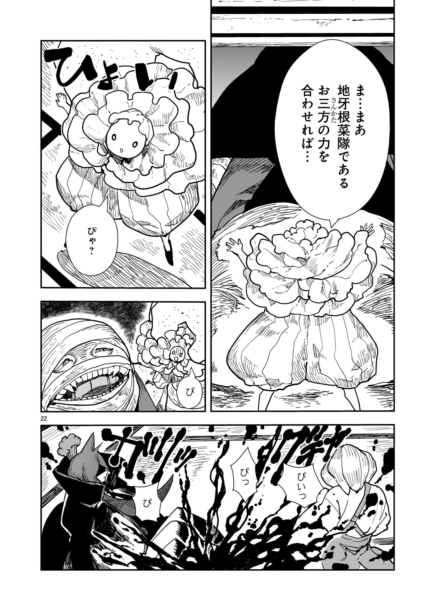 Oyasai Rebellion - Chapter 6 - Page 22