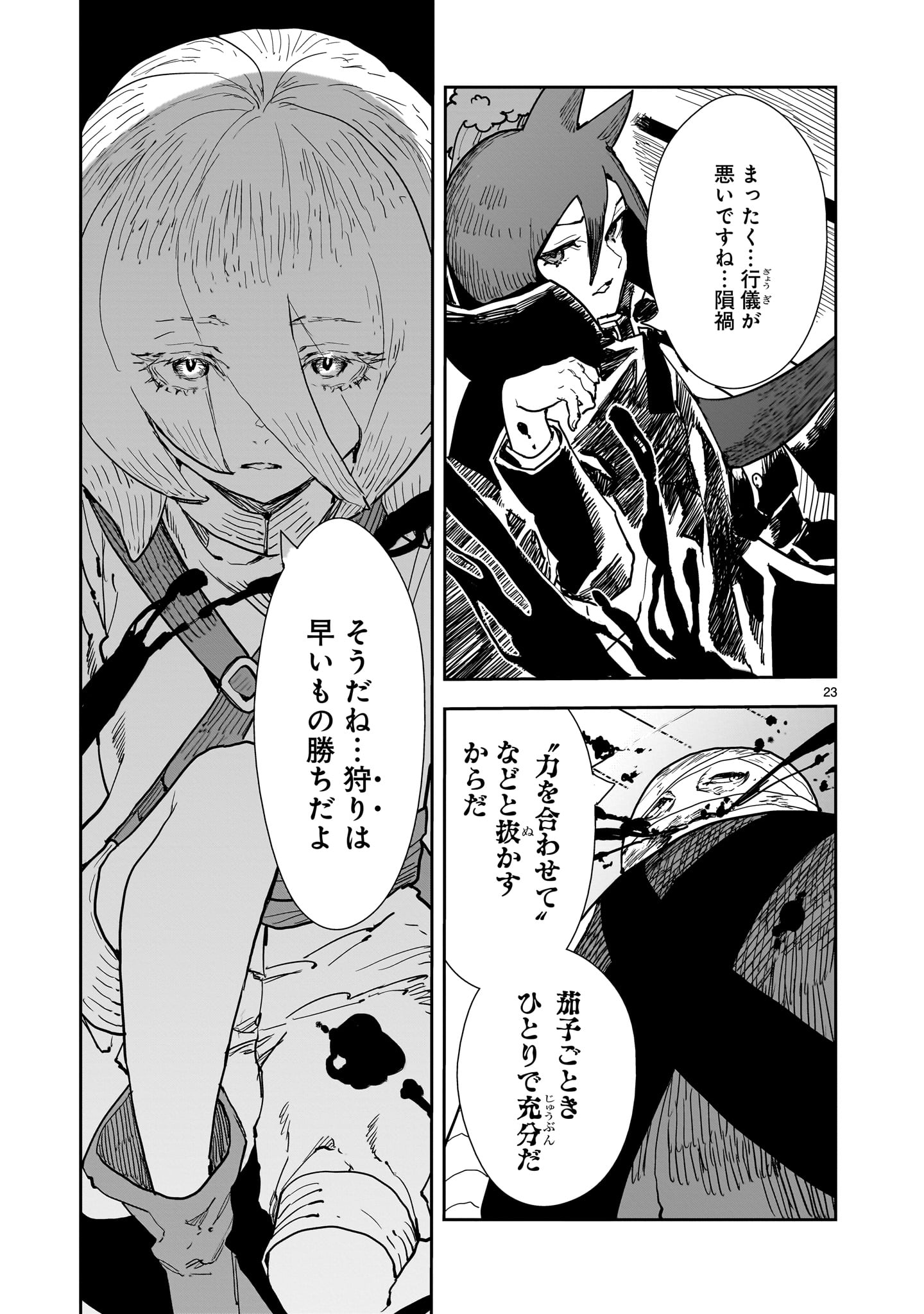 Oyasai Rebellion - Chapter 6 - Page 23