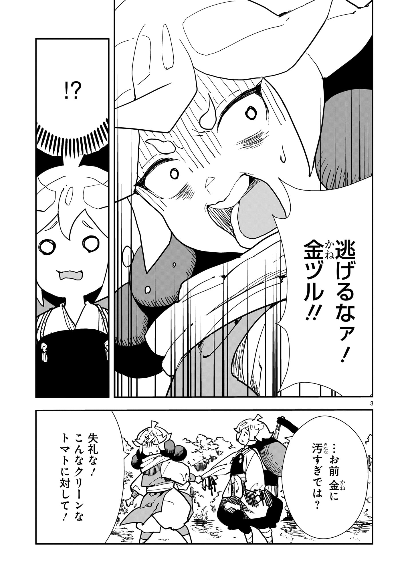 Oyasai Rebellion - Chapter 6 - Page 3