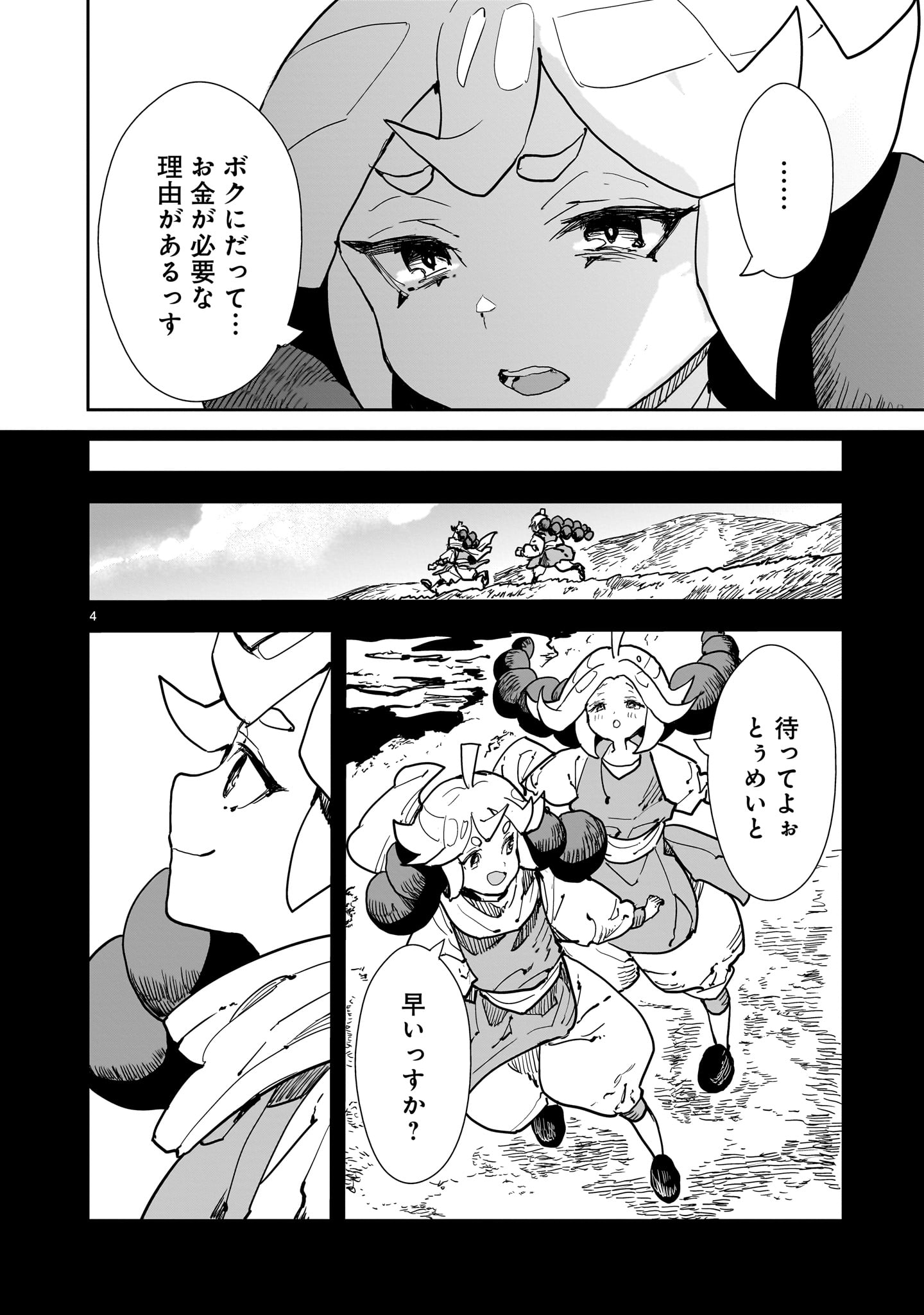 Oyasai Rebellion - Chapter 6 - Page 4