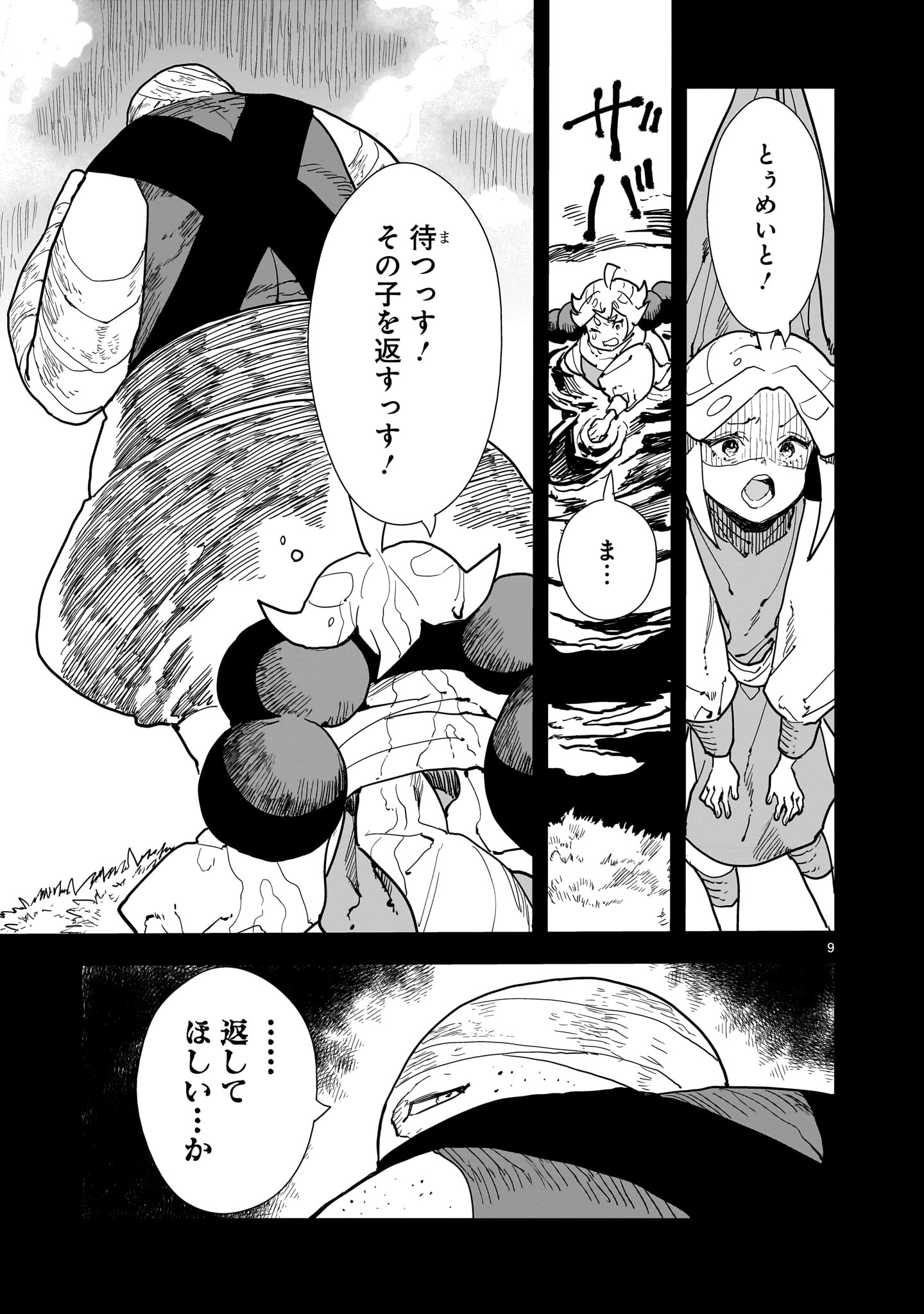 Oyasai Rebellion - Chapter 6 - Page 9