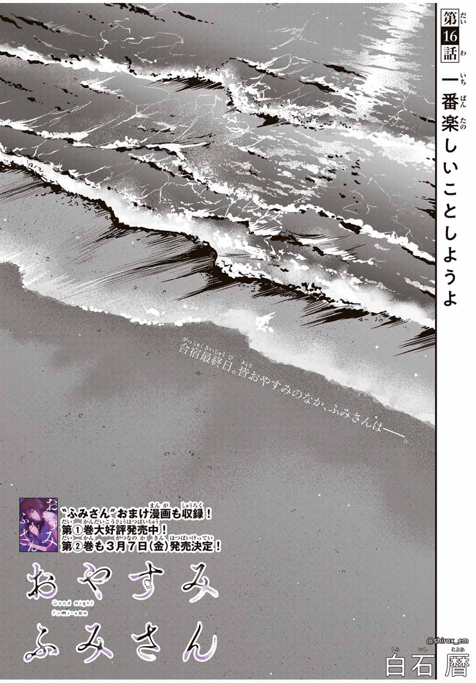 おやすみ ふみさん Chap 16 - Next Chap 17