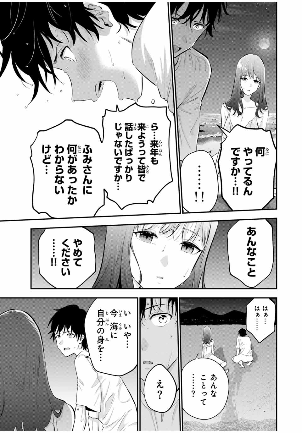 おやすみ ふみさん Chap 16 - Next Chap 17