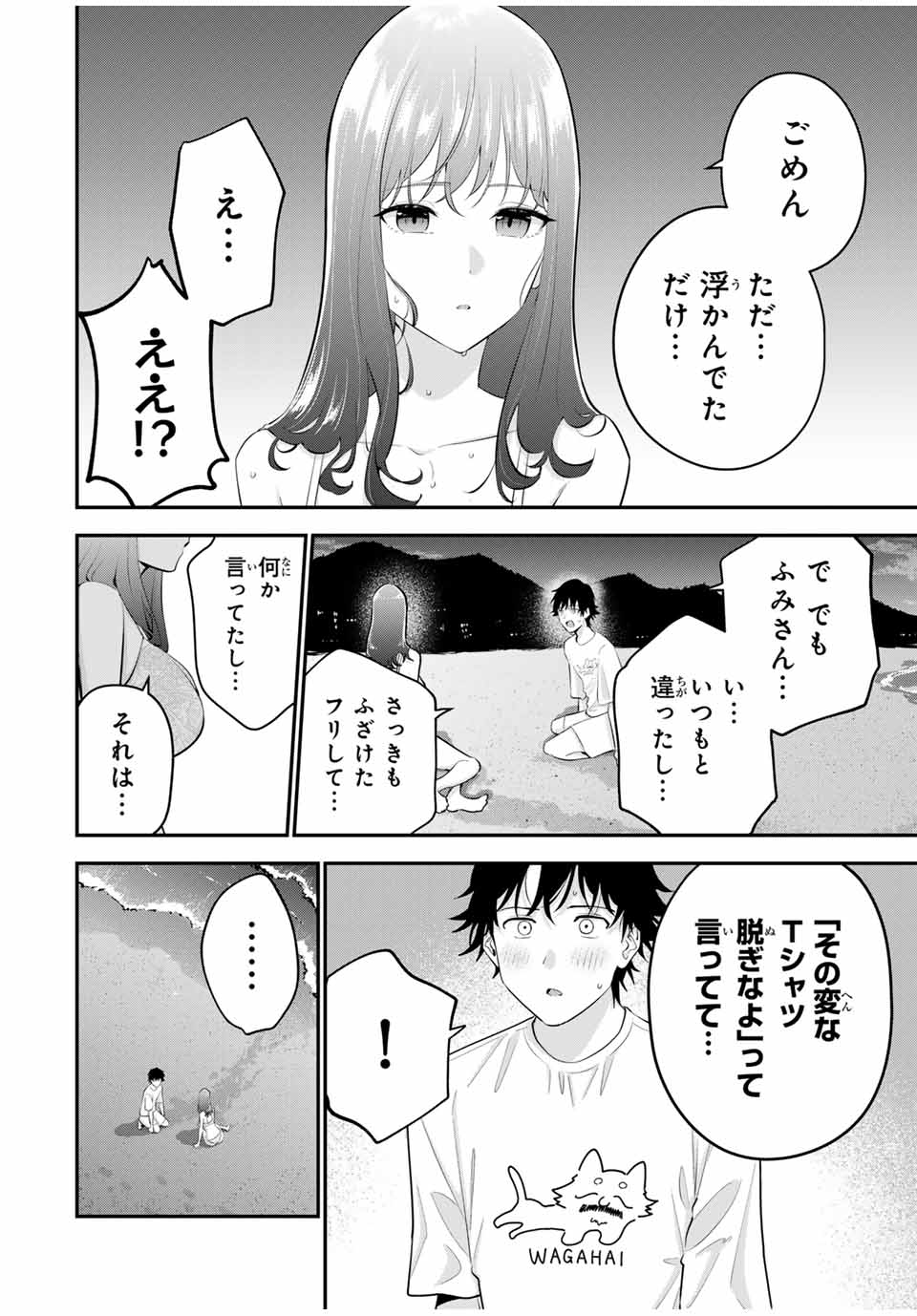 おやすみ ふみさん Chap 16 - Next Chap 17
