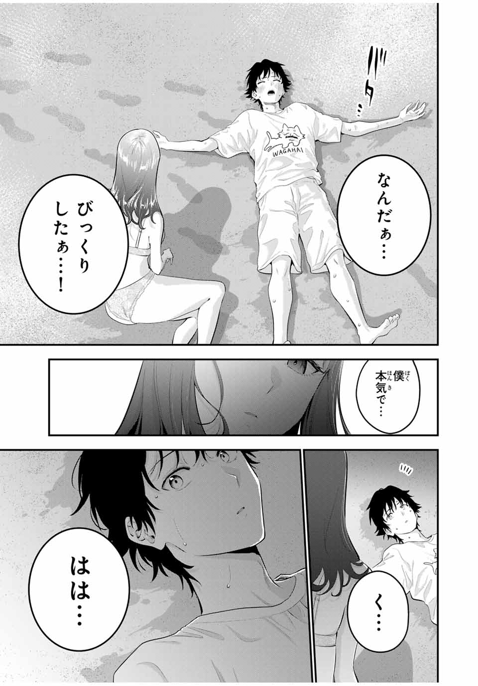 おやすみ ふみさん Chap 16 - Next Chap 17