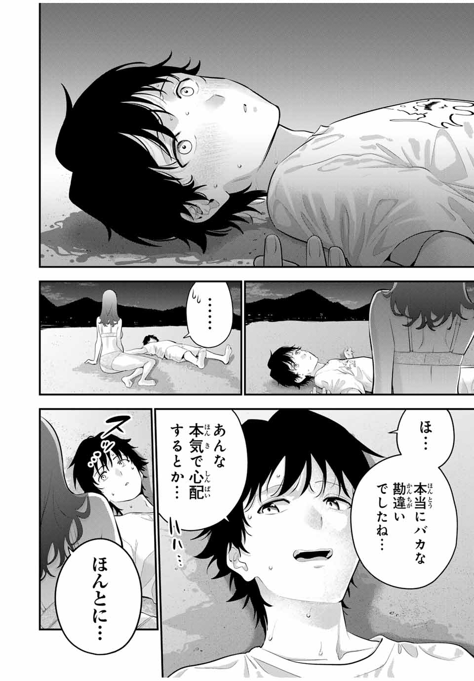おやすみ ふみさん Chap 16 - Next Chap 17