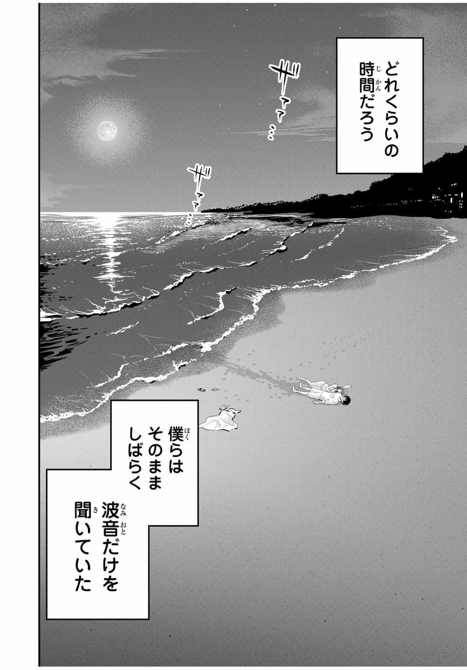 おやすみ ふみさん Chap 16 - Next Chap 17