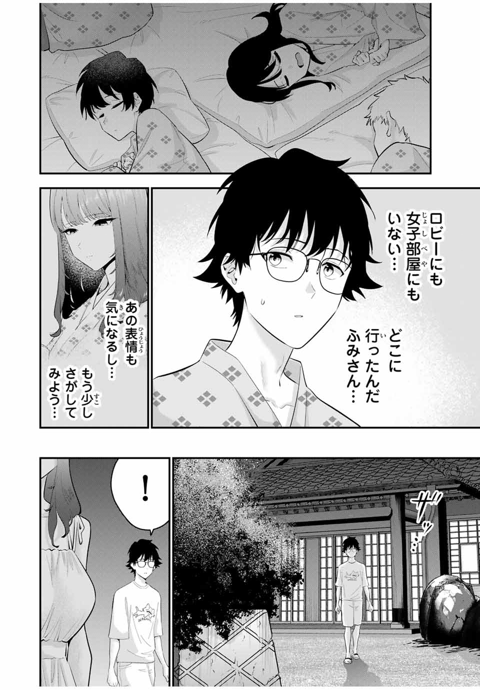 おやすみ ふみさん Chap 16 - Next Chap 17
