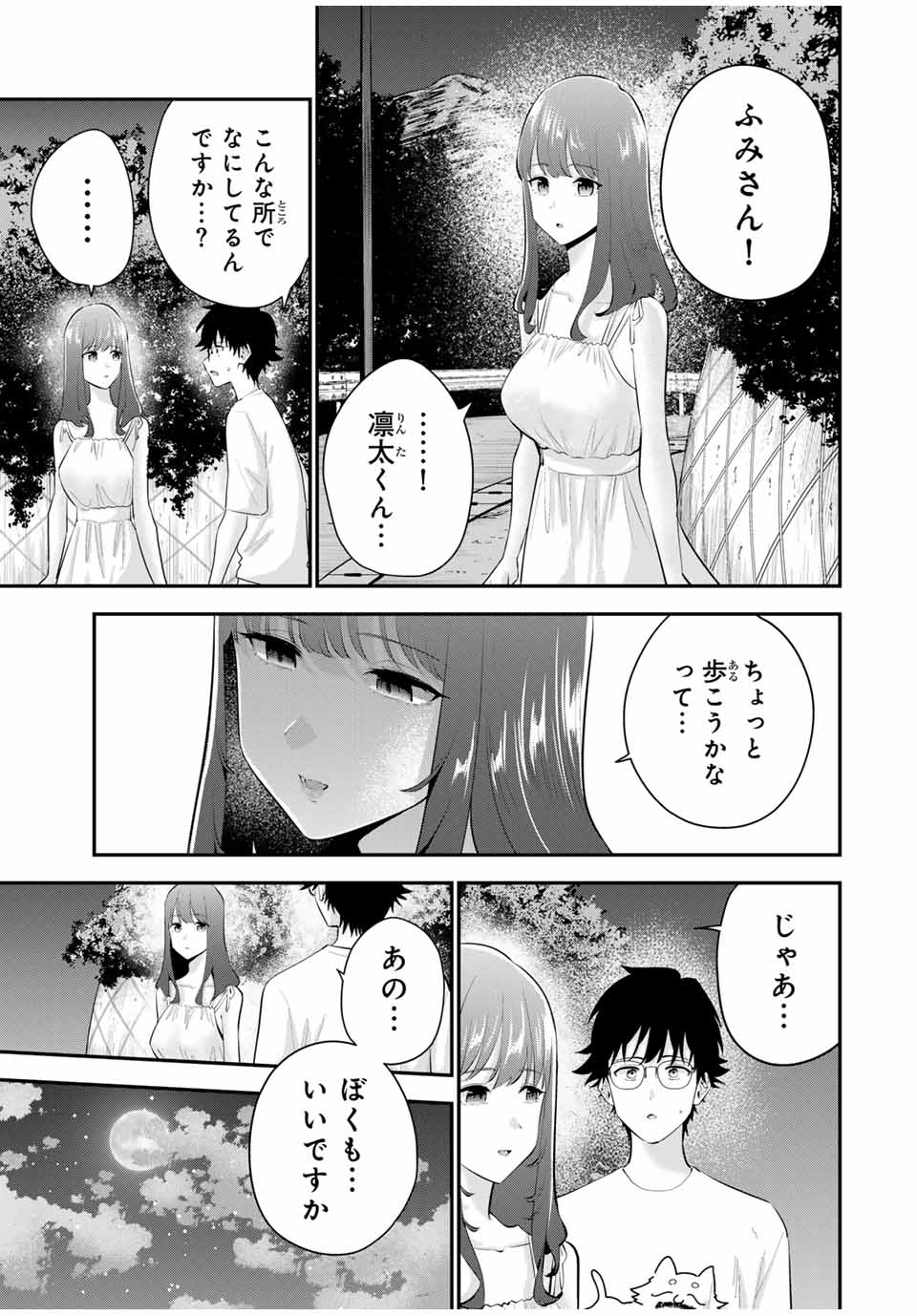 おやすみ ふみさん Chap 16 - Next Chap 17