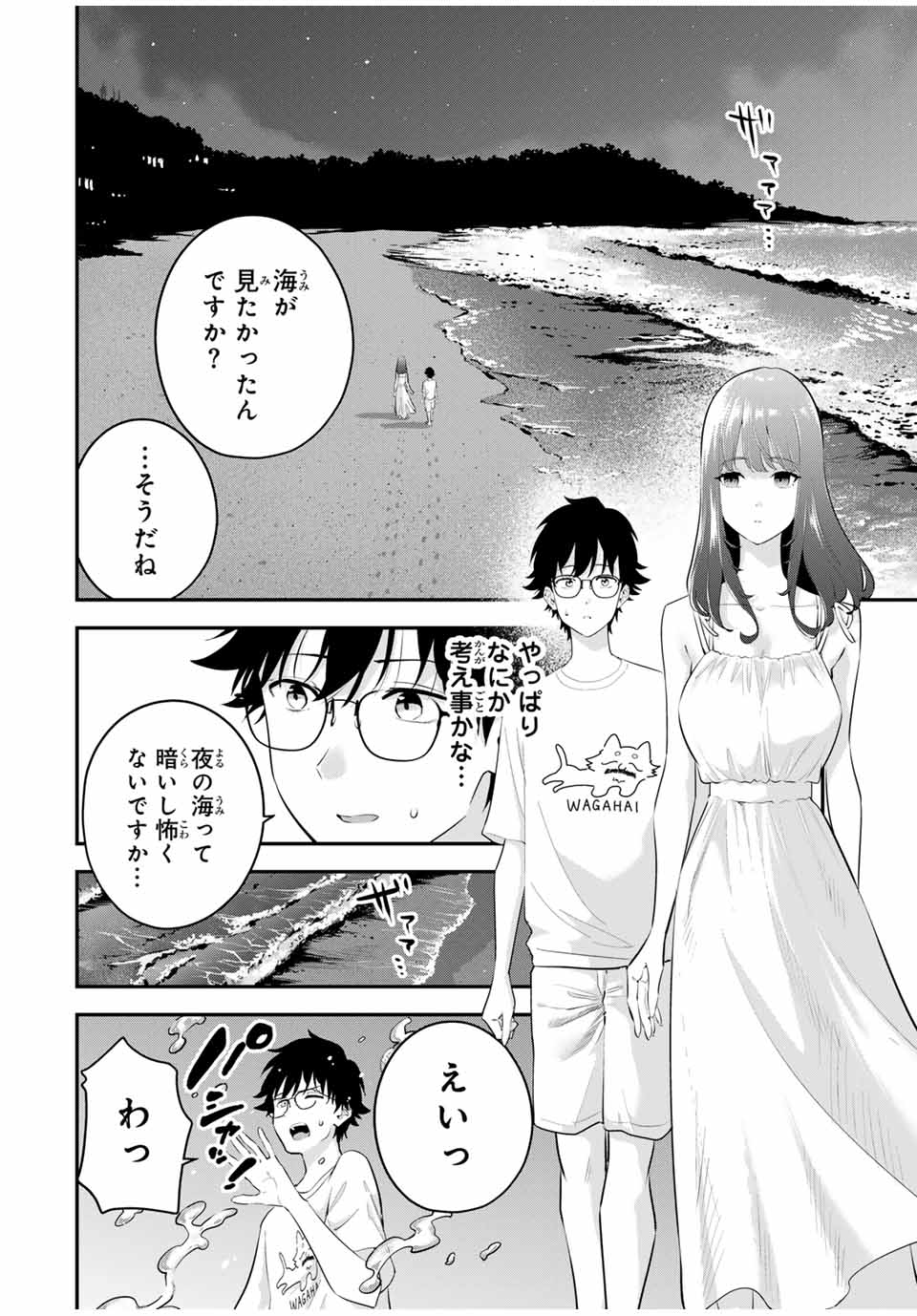 おやすみ ふみさん Chap 16 - Next Chap 17