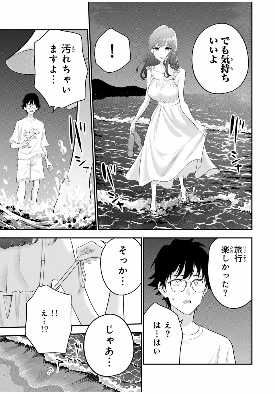 おやすみ ふみさん Chap 16 - Next Chap 17