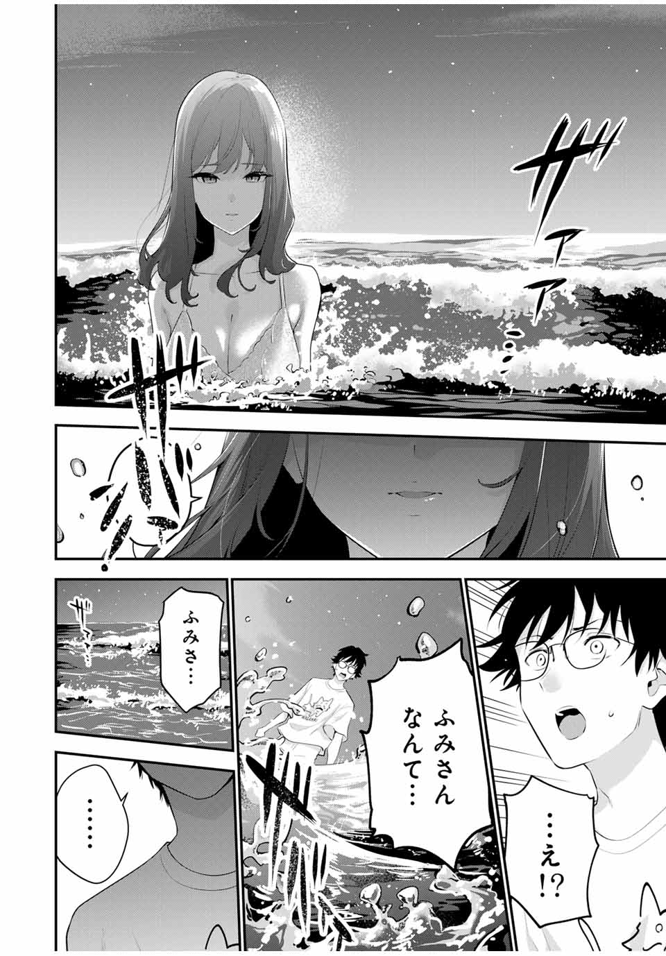 おやすみ ふみさん Chap 16 - Next Chap 17