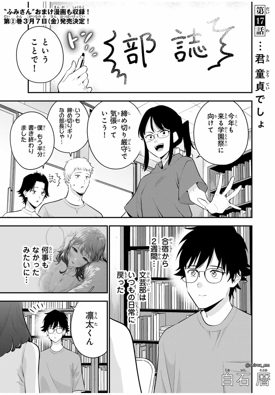 おやすみ ふみさん Chap 17 - Next Chap 18