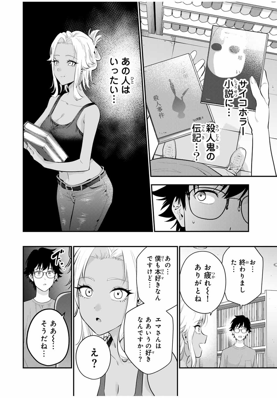 おやすみ ふみさん Chap 17 - Next Chap 18