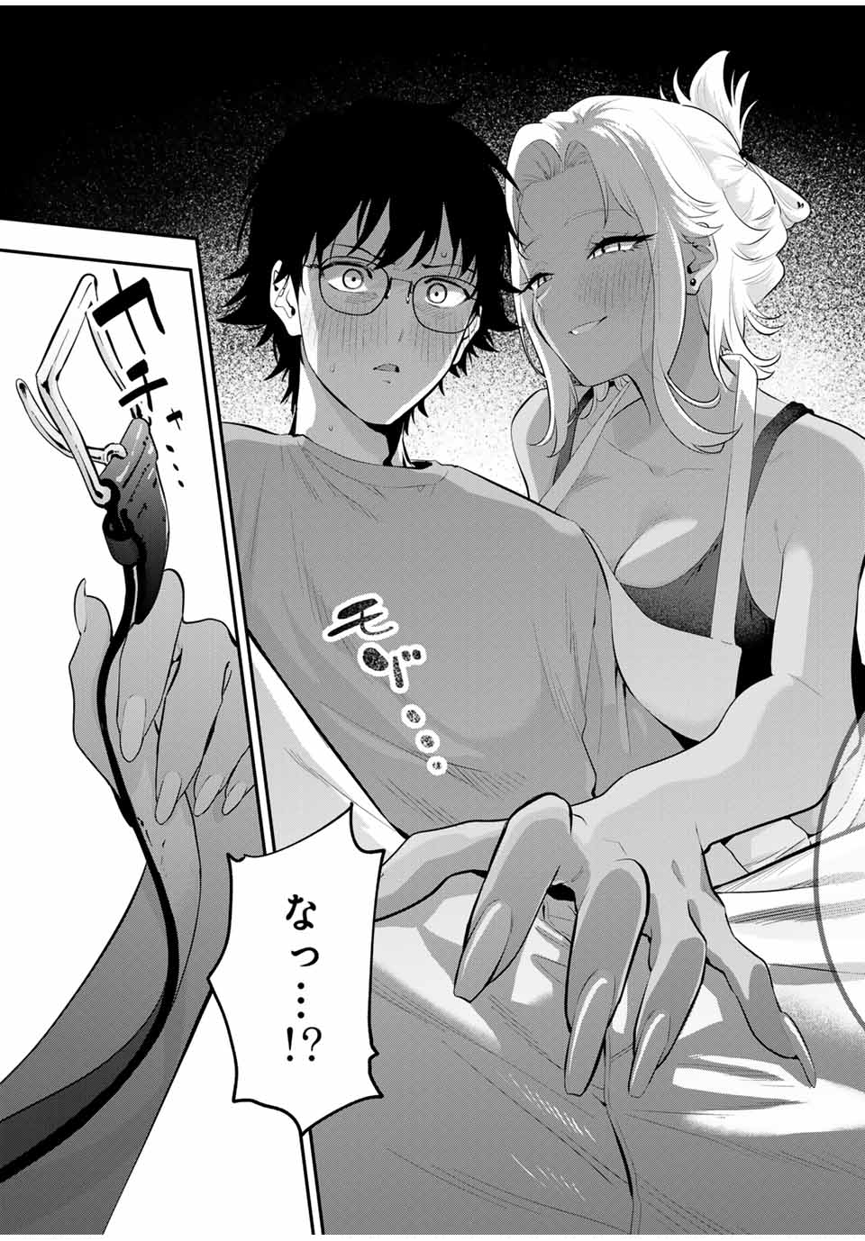 おやすみ ふみさん Chap 17 - Next Chap 18