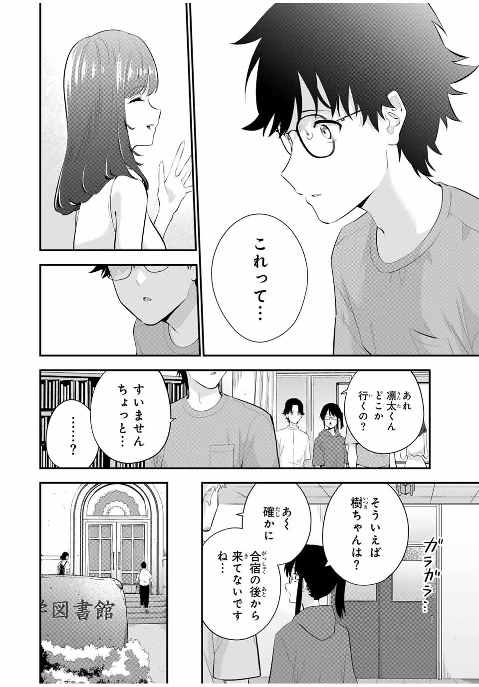 おやすみ ふみさん Chap 17 - Next Chap 18