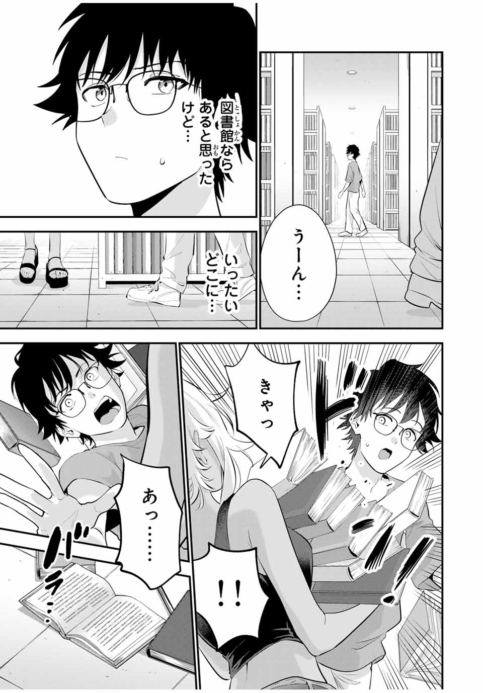 おやすみ ふみさん Chap 17 - Next Chap 18